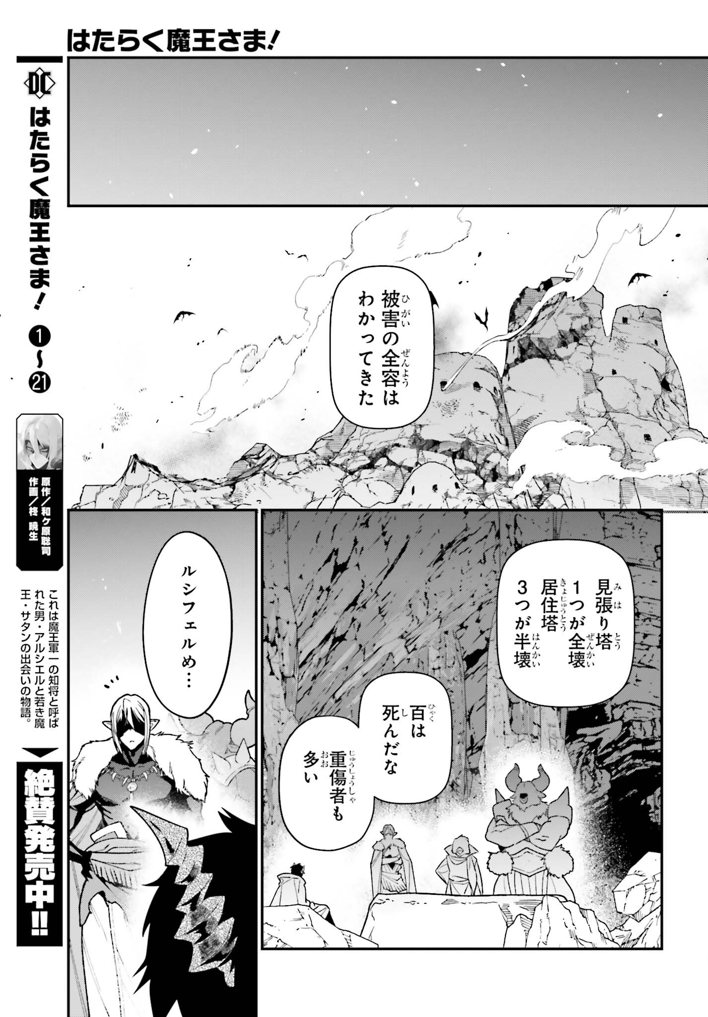 はたらく魔王さま! 第117話 - Page 8