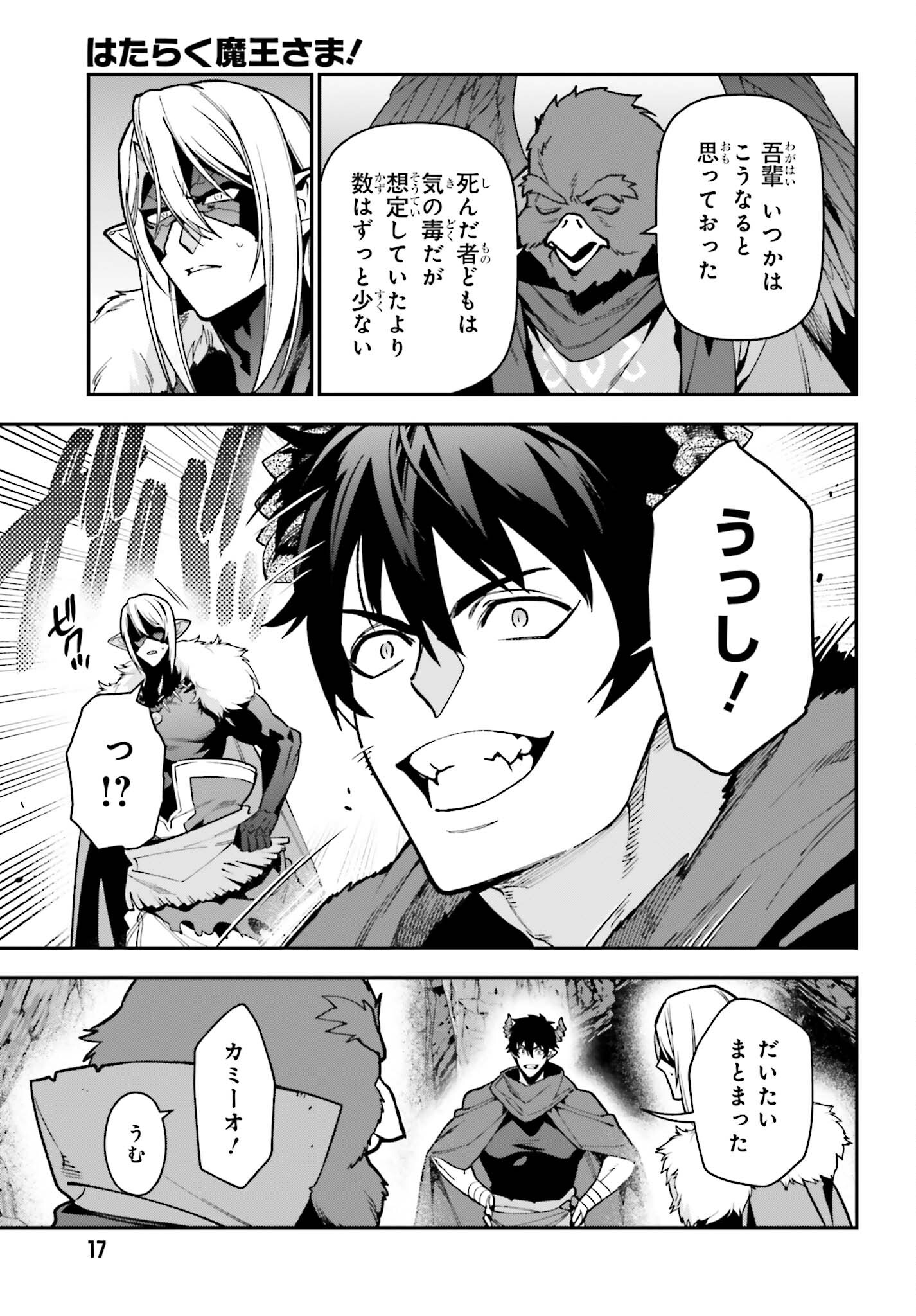 はたらく魔王さま! 第117話 - Page 9