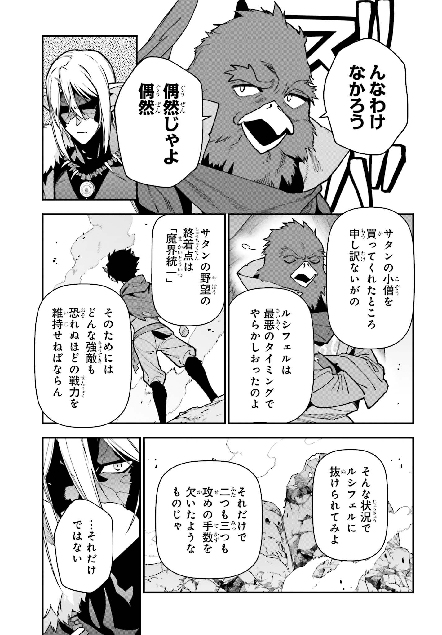 はたらく魔王さま! 第117話 - Page 17