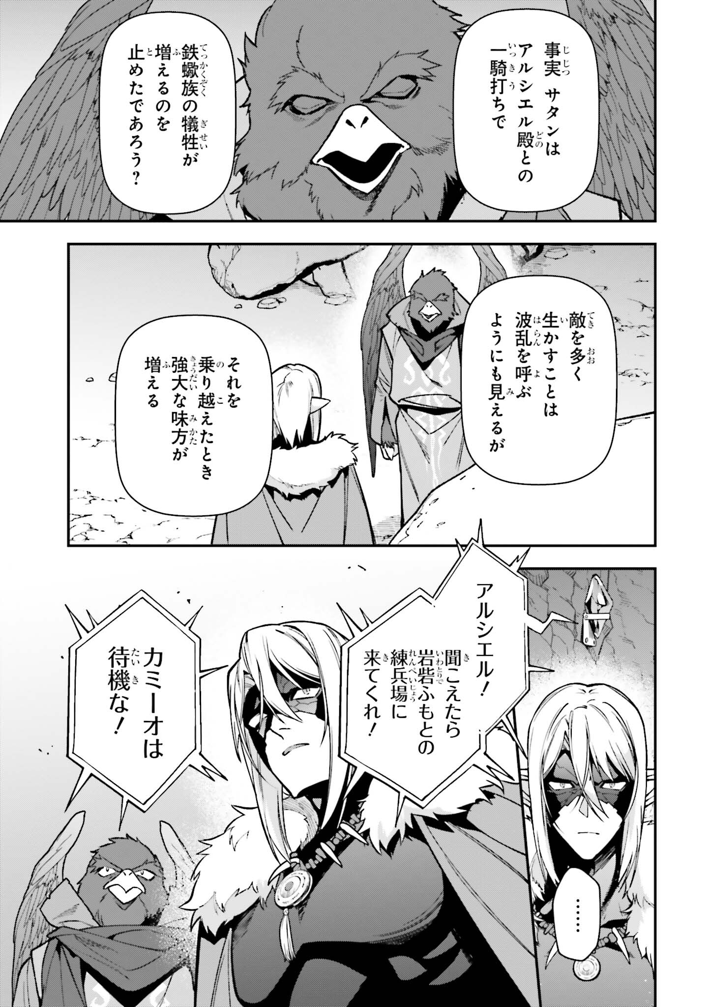 はたらく魔王さま! 第117話 - Page 19