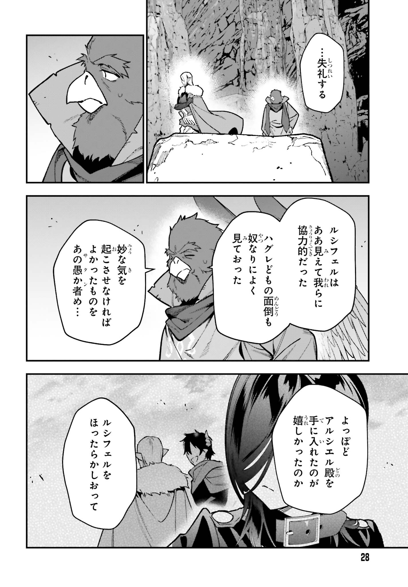 はたらく魔王さま! 第117話 - Page 21