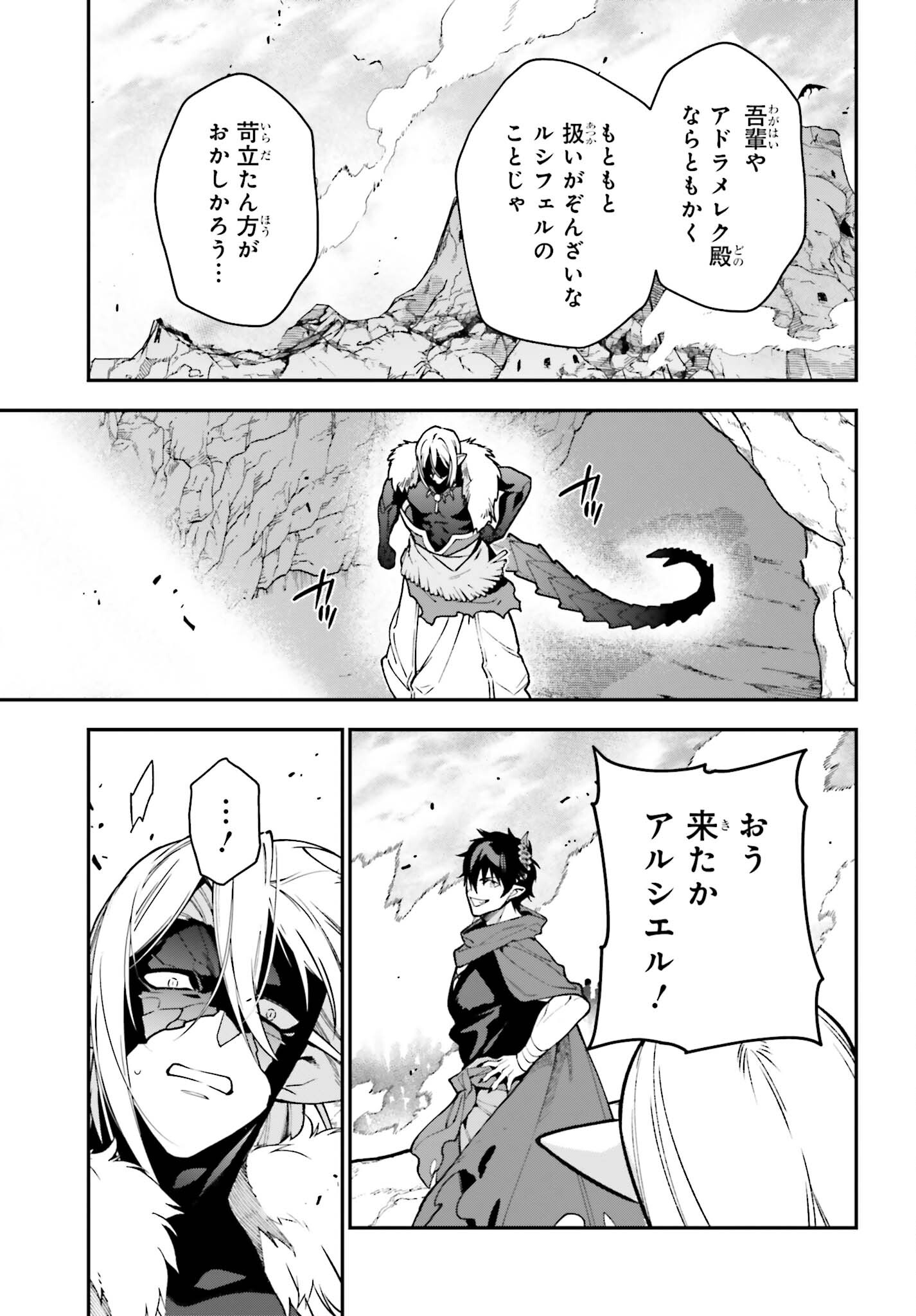 はたらく魔王さま! 第117話 - Page 21