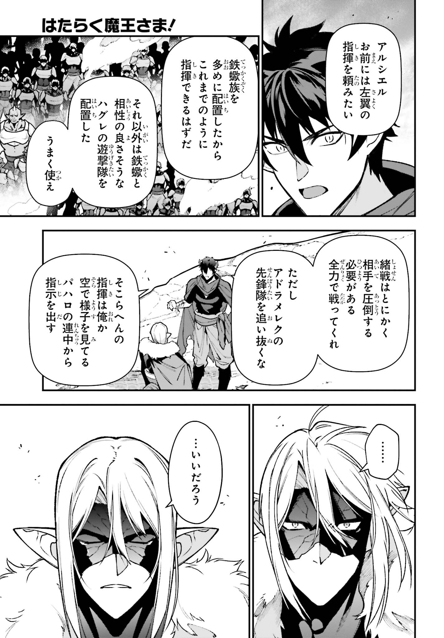 はたらく魔王さま! 第117話 - Page 29