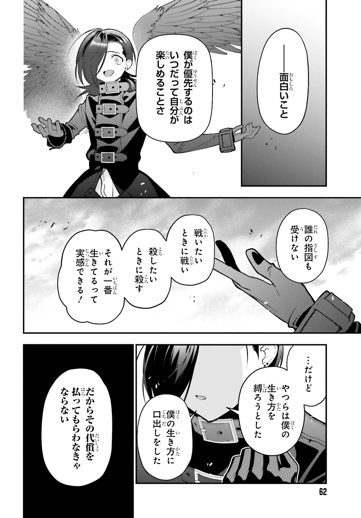 はたらく魔王さま! 第118話 - Page 10