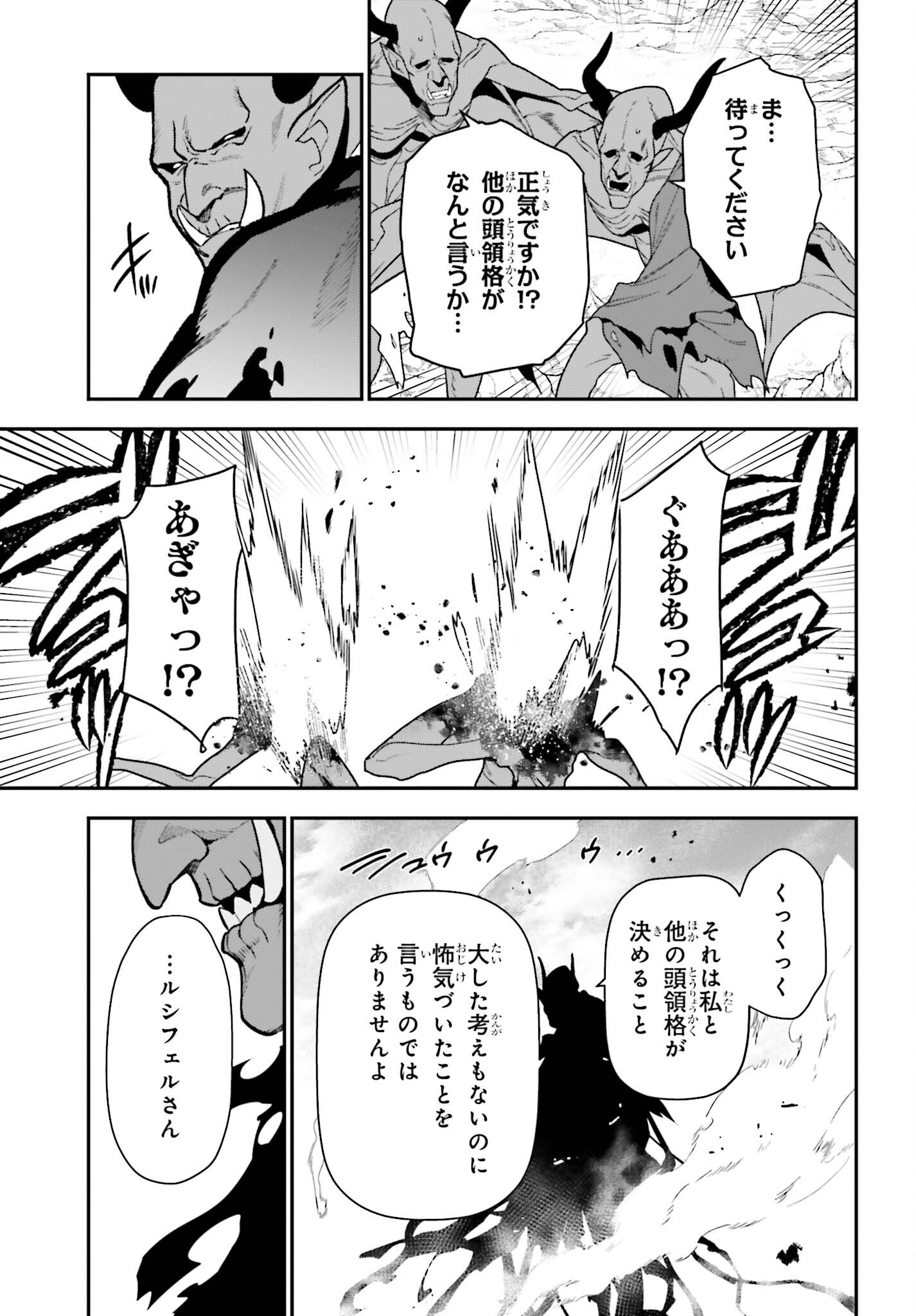 はたらく魔王さま! 第118話 - Page 14