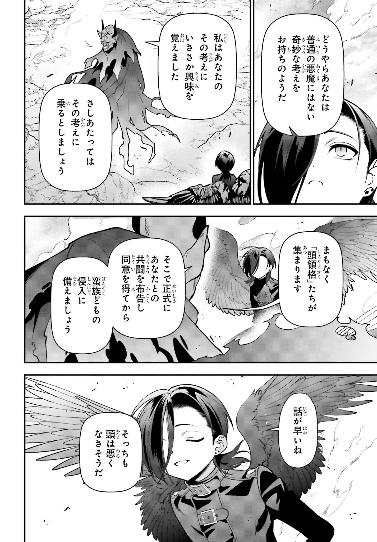 はたらく魔王さま! 第118話 - Page 15