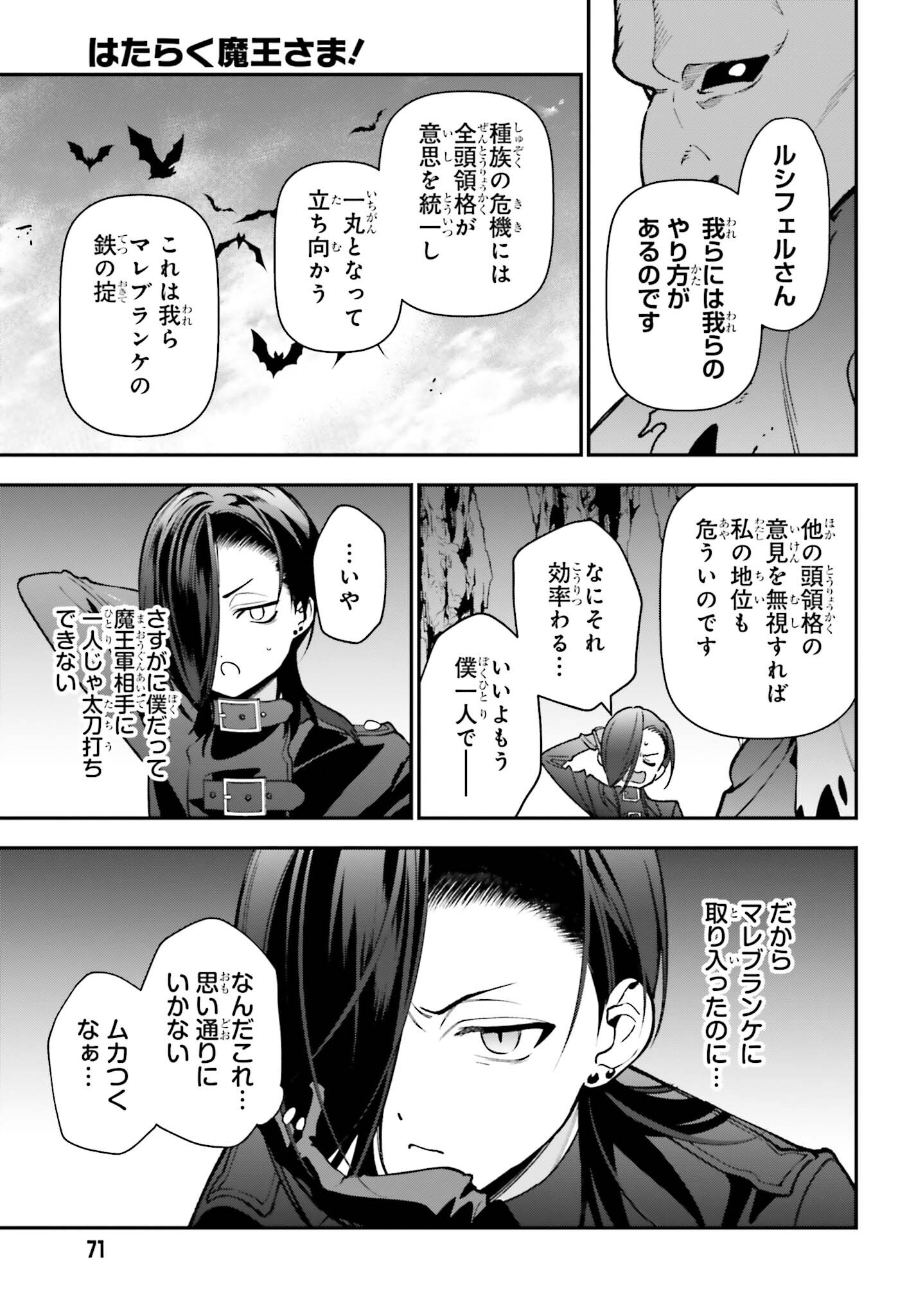 はたらく魔王さま! 第118話 - Page 20