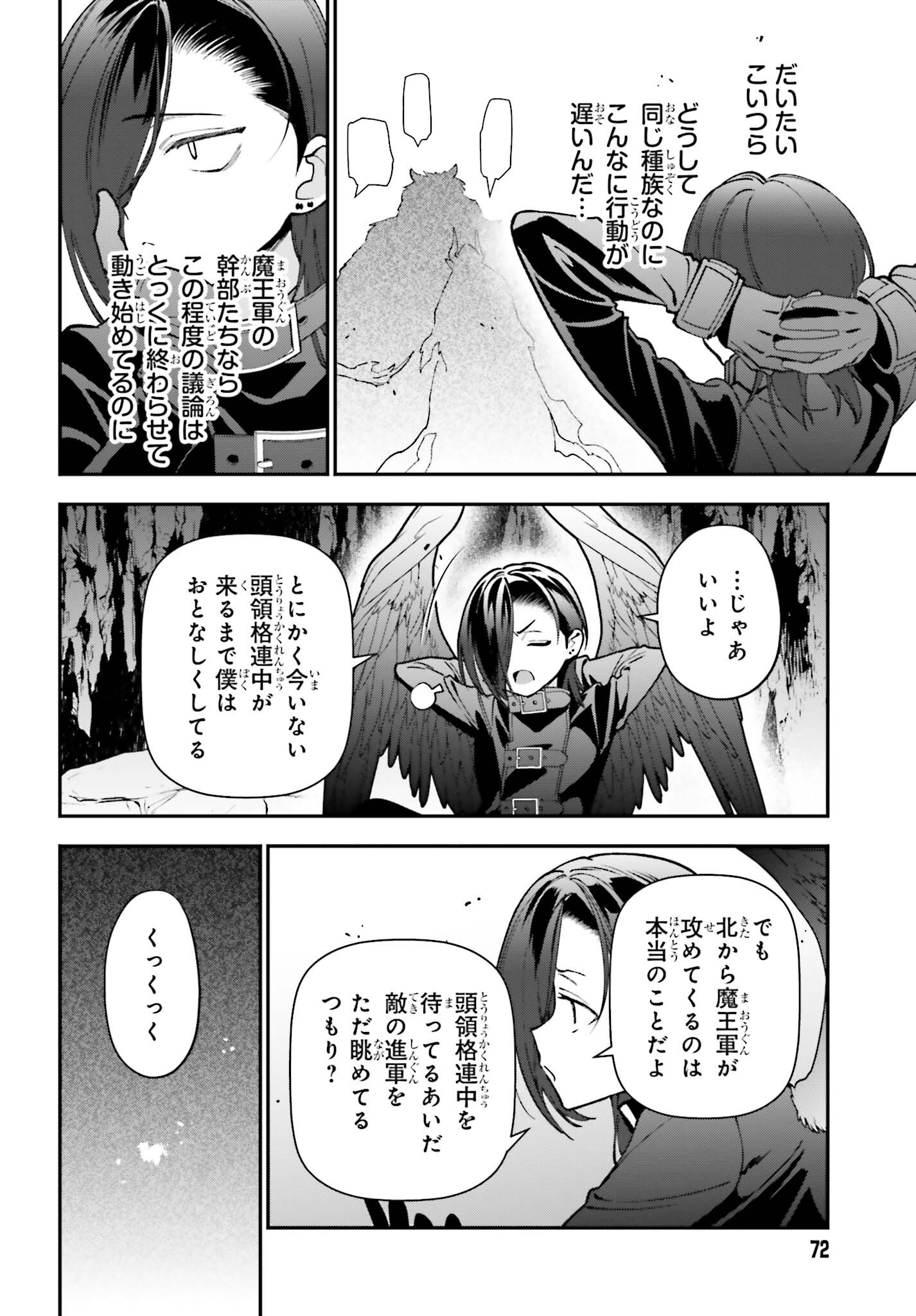 はたらく魔王さま! 第118話 - Page 20