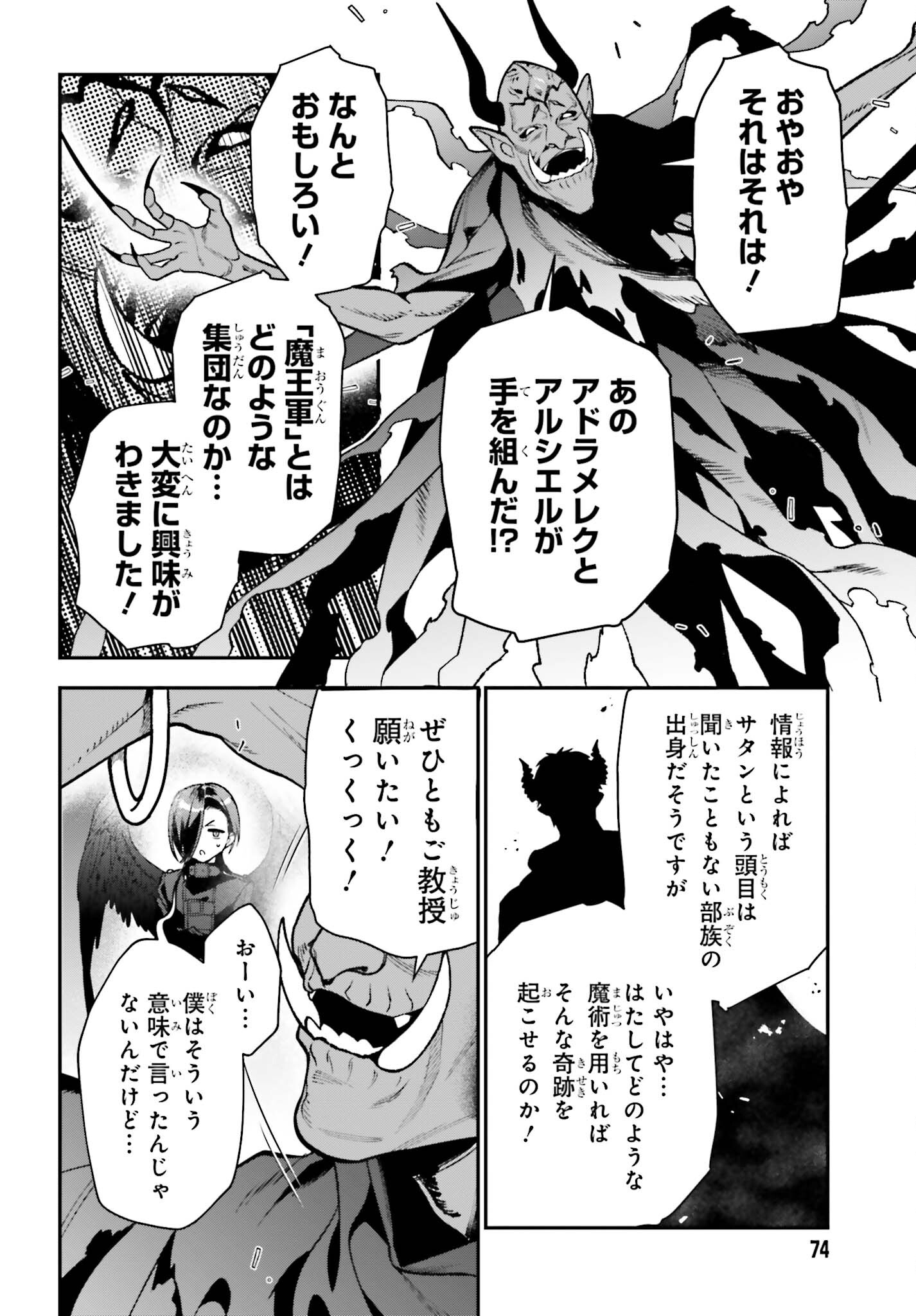 はたらく魔王さま! 第118話 - Page 23