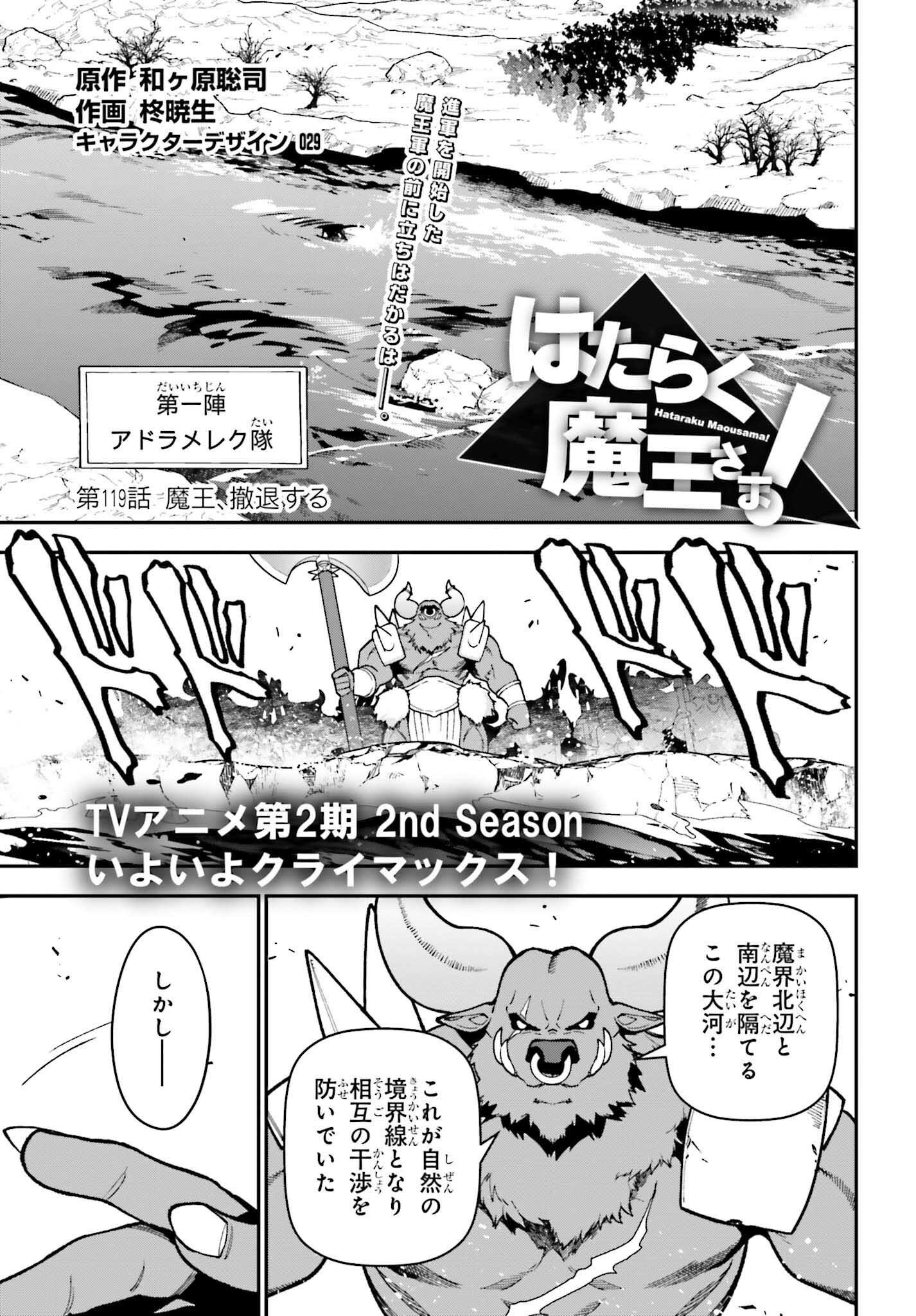 はたらく魔王さま! 第119話 - Page 2