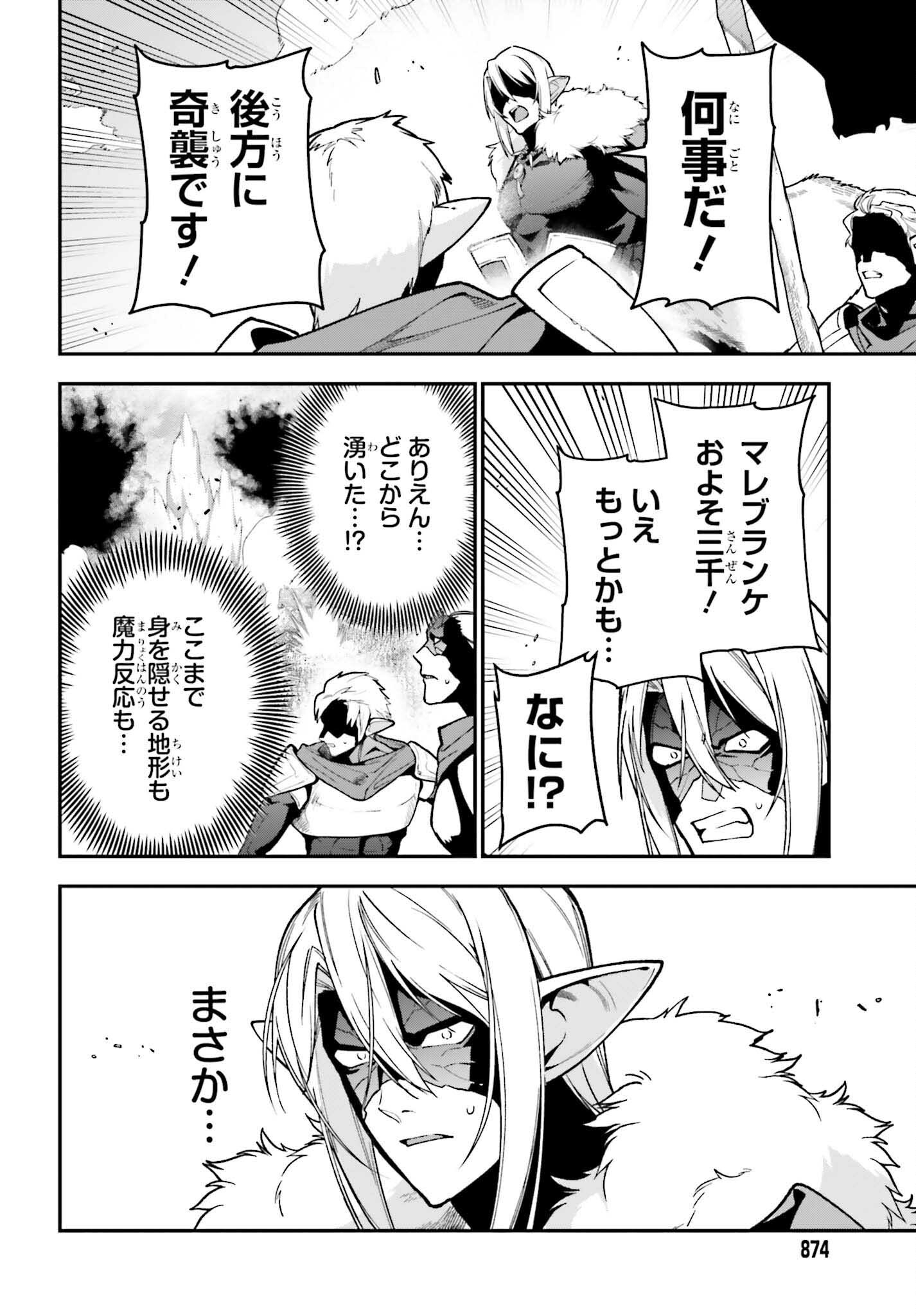 はたらく魔王さま! 第119話 - Page 19