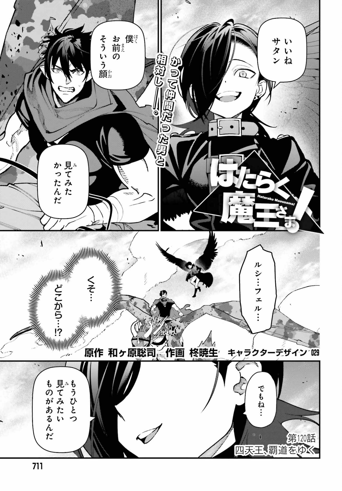 はたらく魔王さま! 第120話 - Page 2