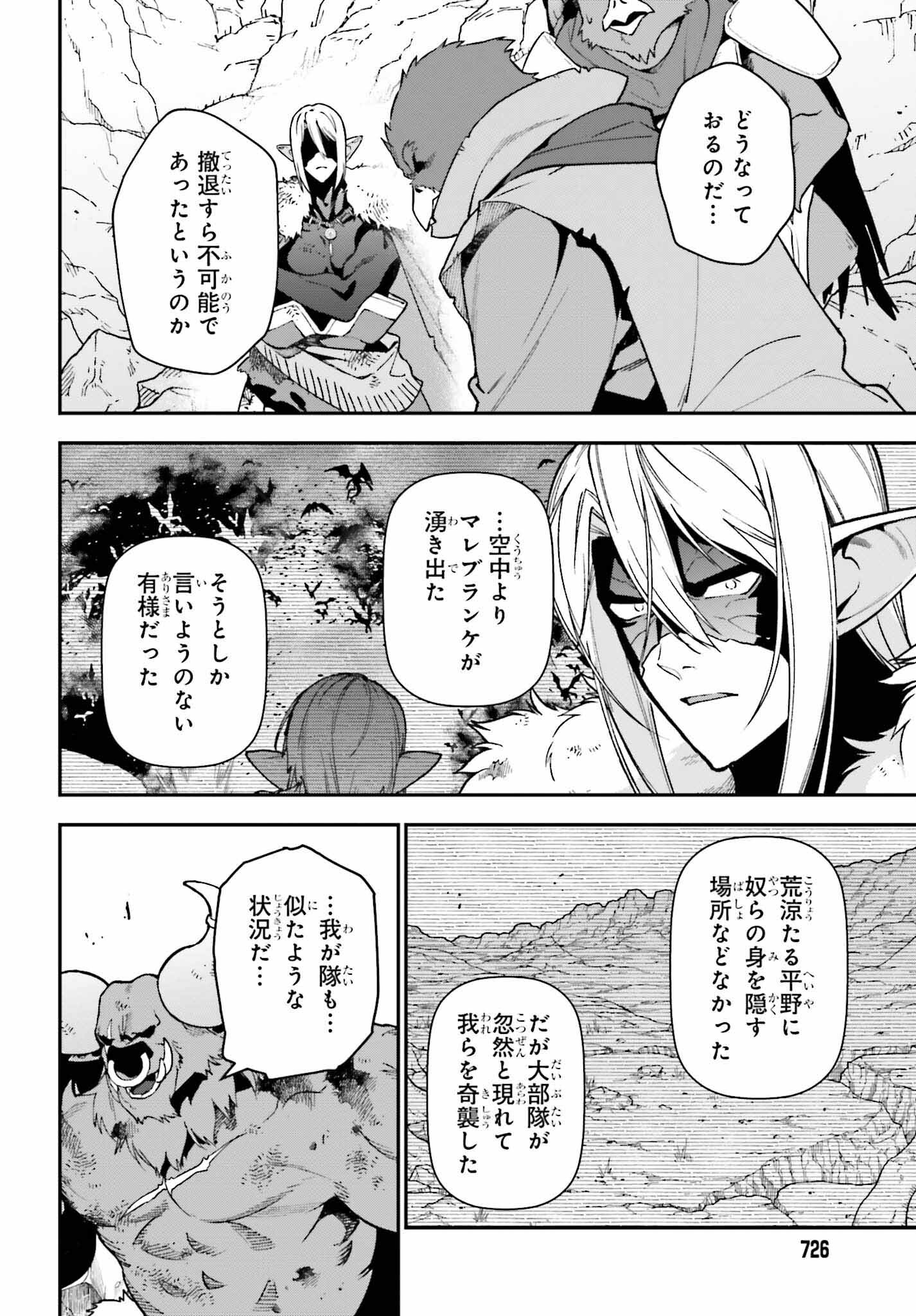 はたらく魔王さま! 第120話 - Page 17