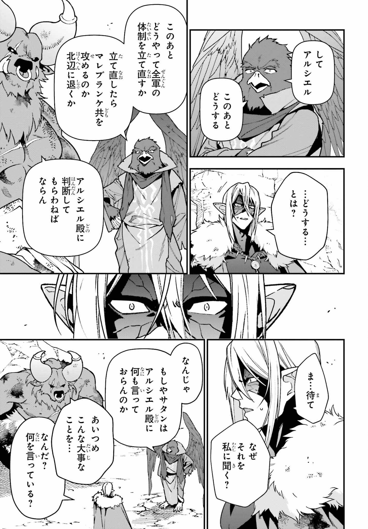 はたらく魔王さま! 第120話 - Page 20