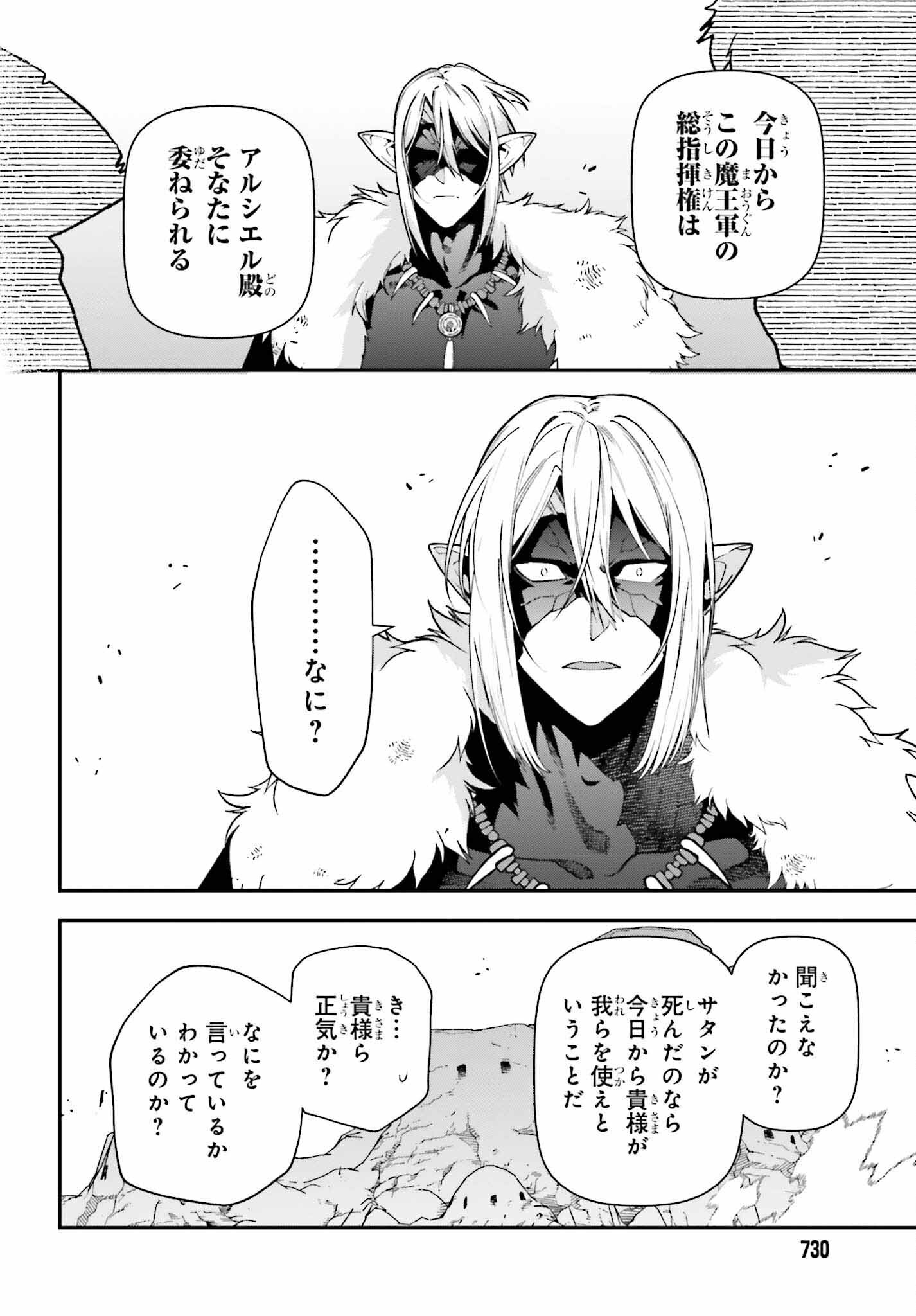 はたらく魔王さま! 第120話 - Page 20