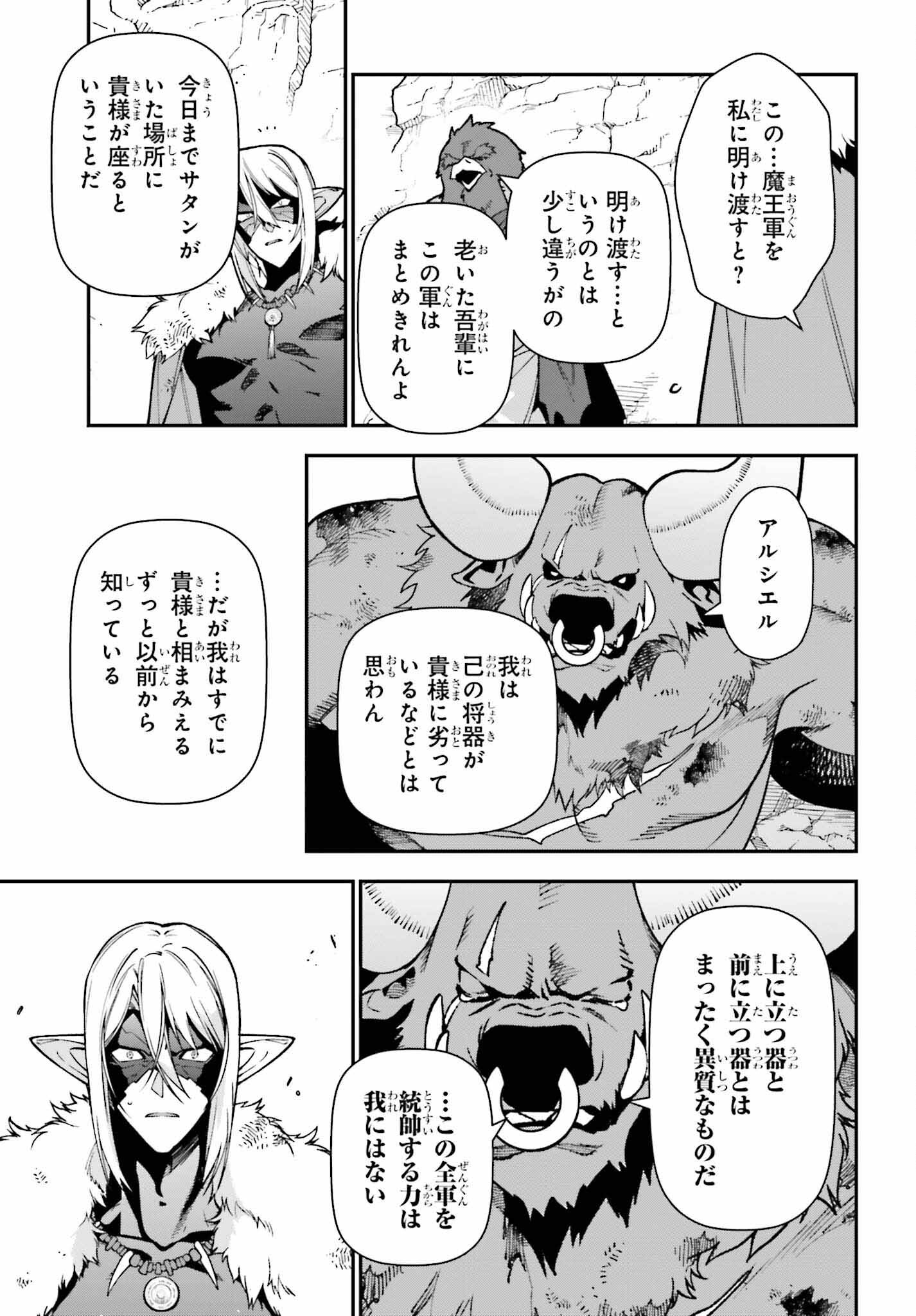 はたらく魔王さま! 第120話 - Page 22