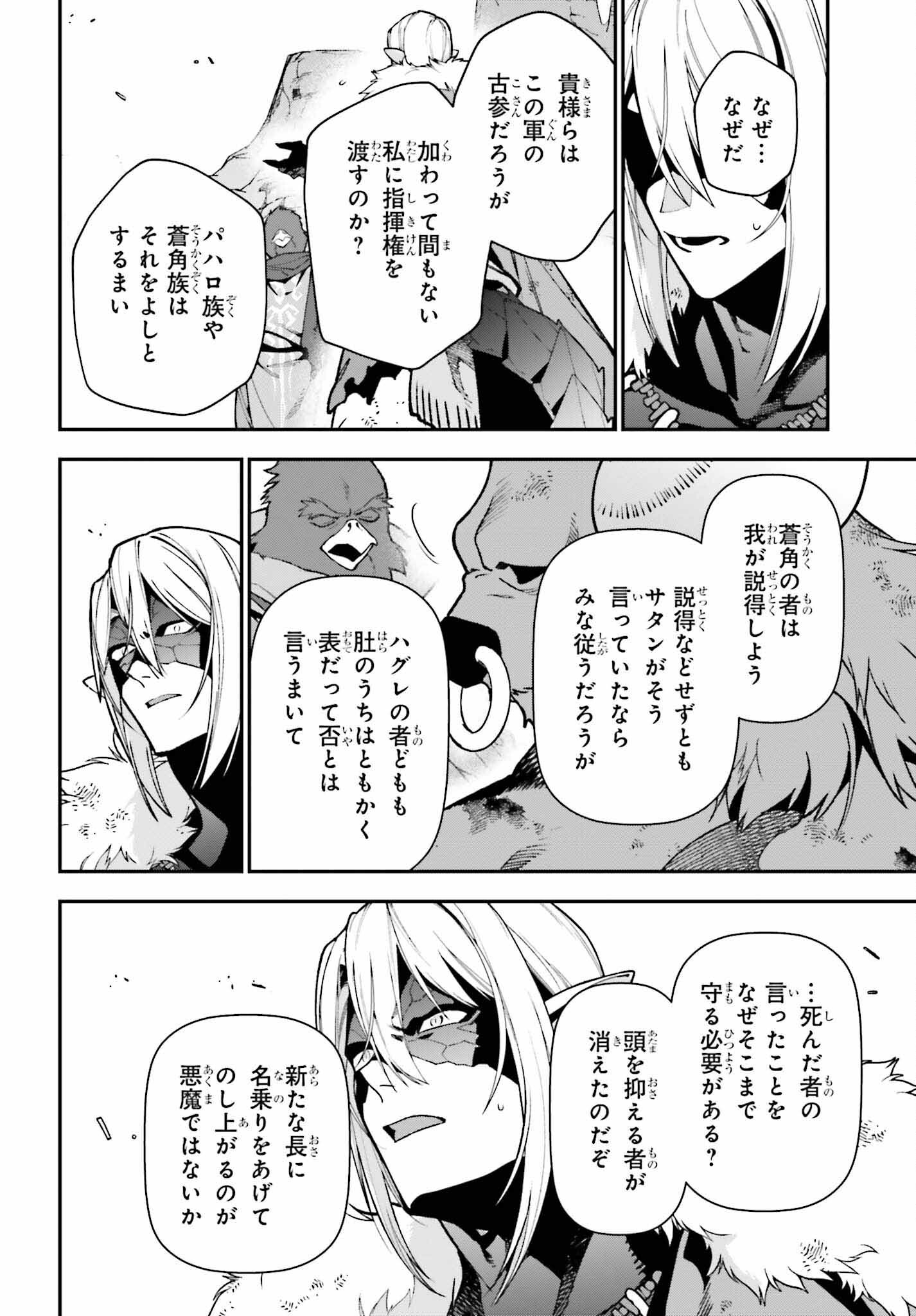 はたらく魔王さま! 第120話 - Page 22