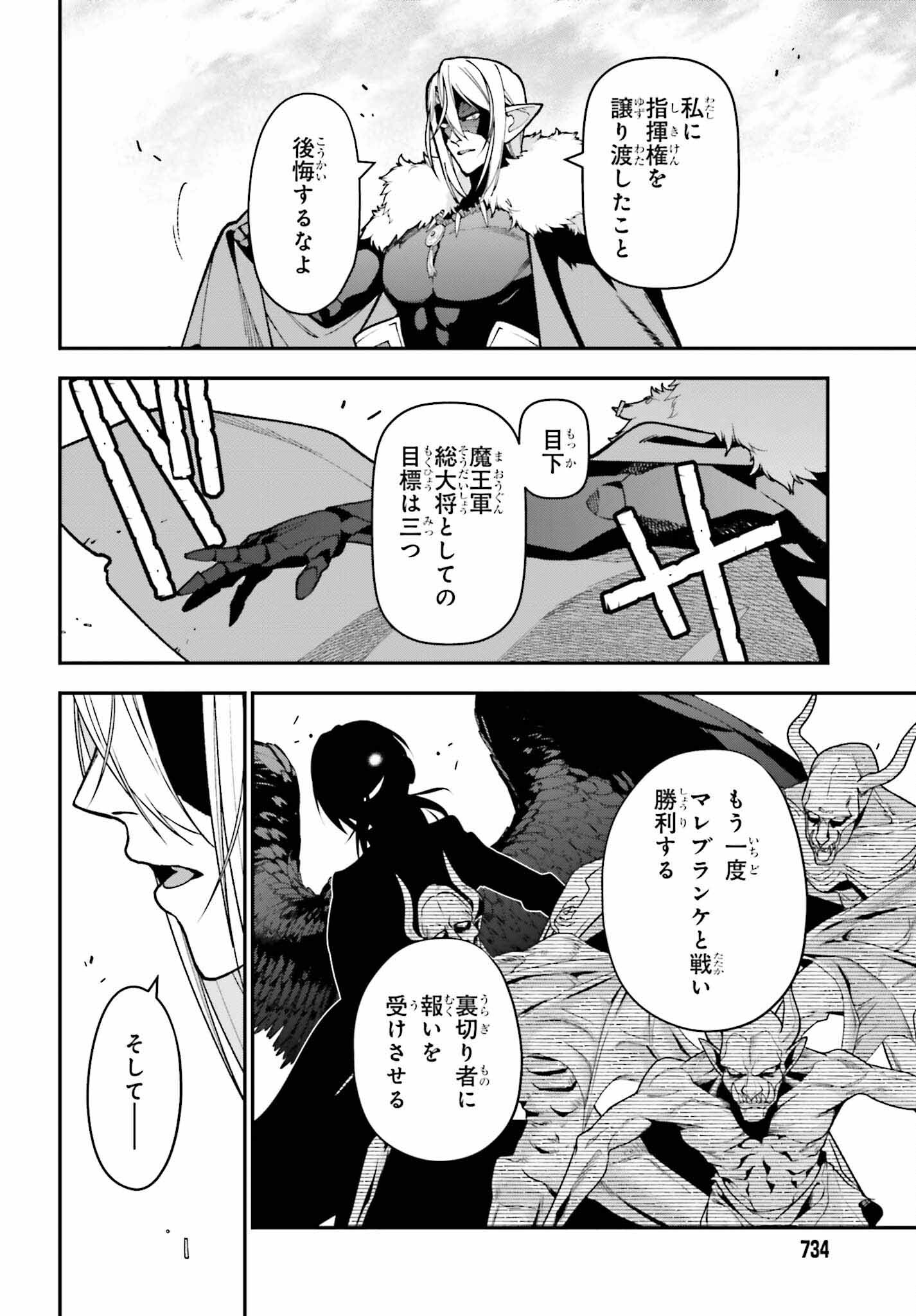 はたらく魔王さま! 第120話 - Page 25