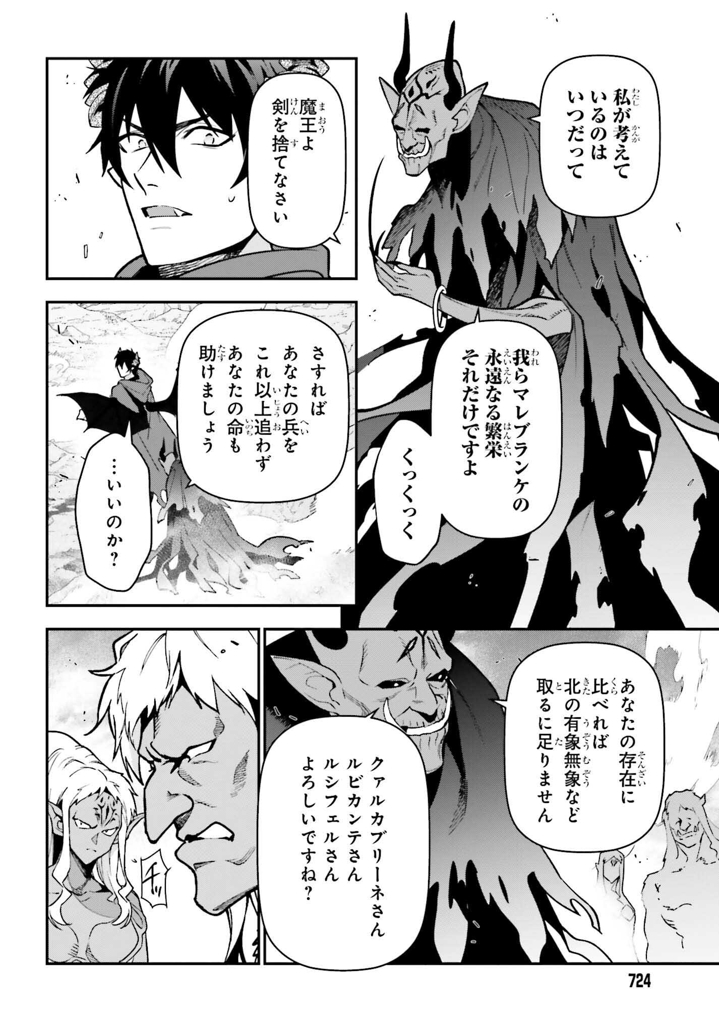 はたらく魔王さま! 第121話 - Page 7