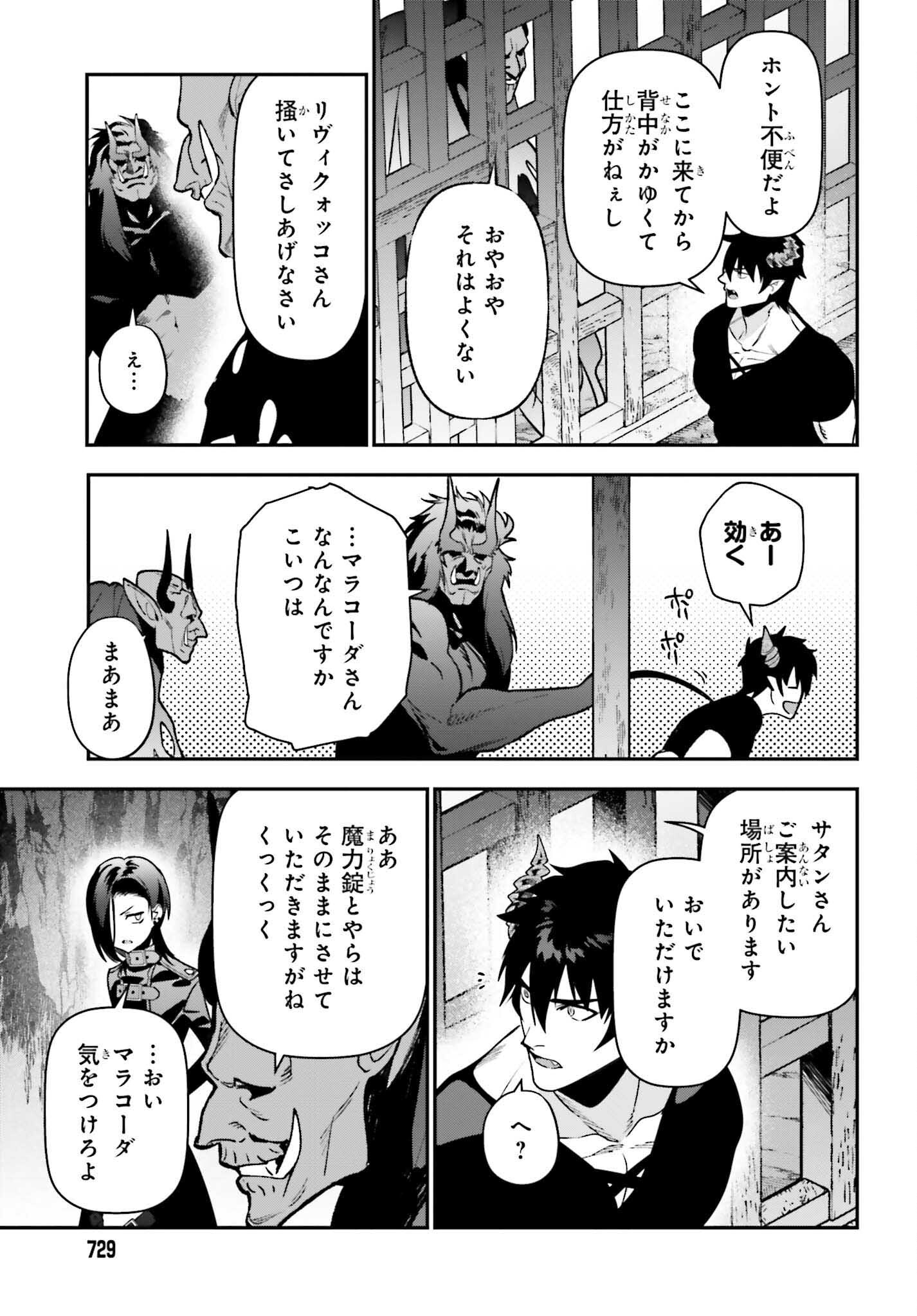 はたらく魔王さま! 第121話 - Page 12