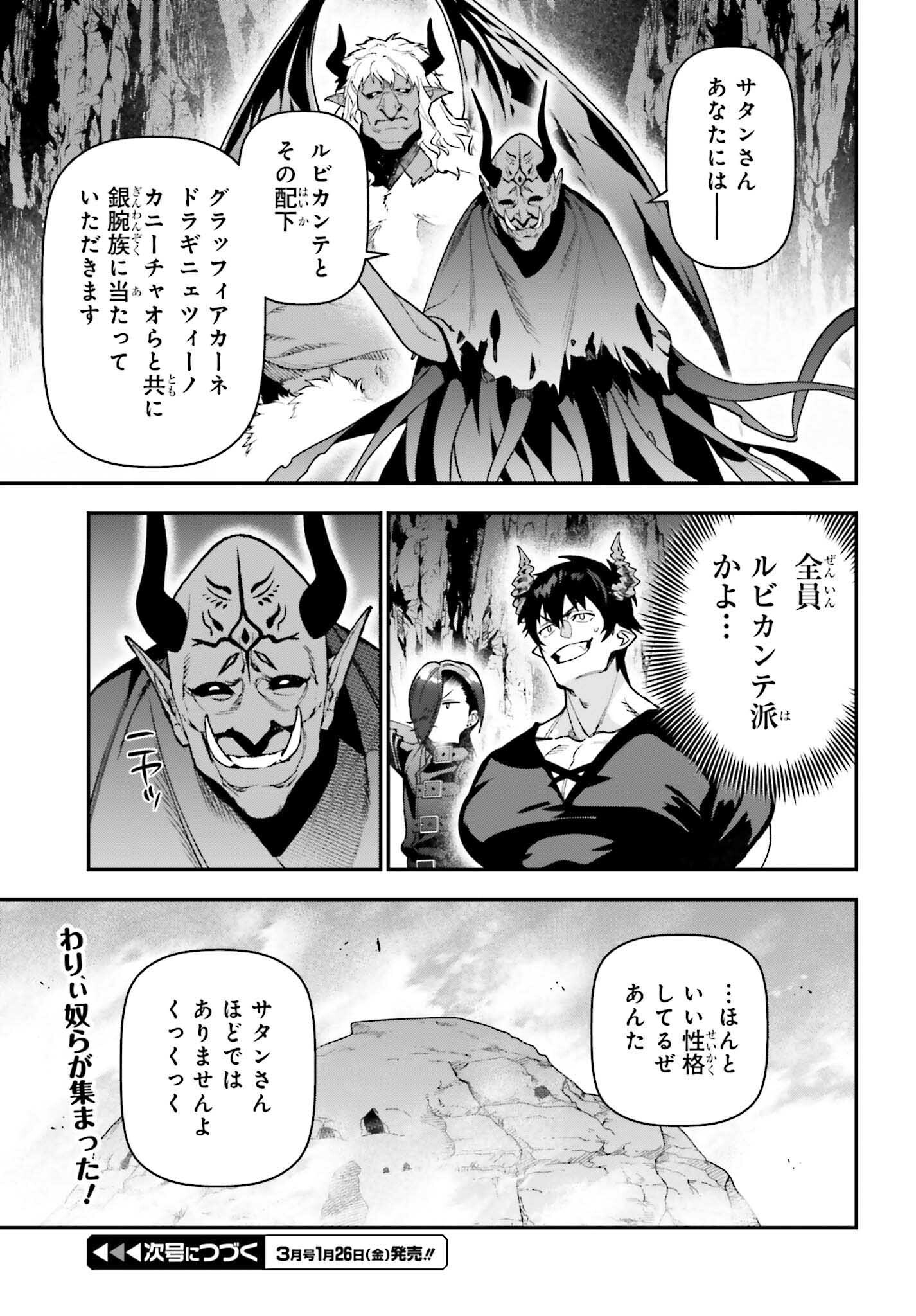 はたらく魔王さま! 第121話 - Page 26