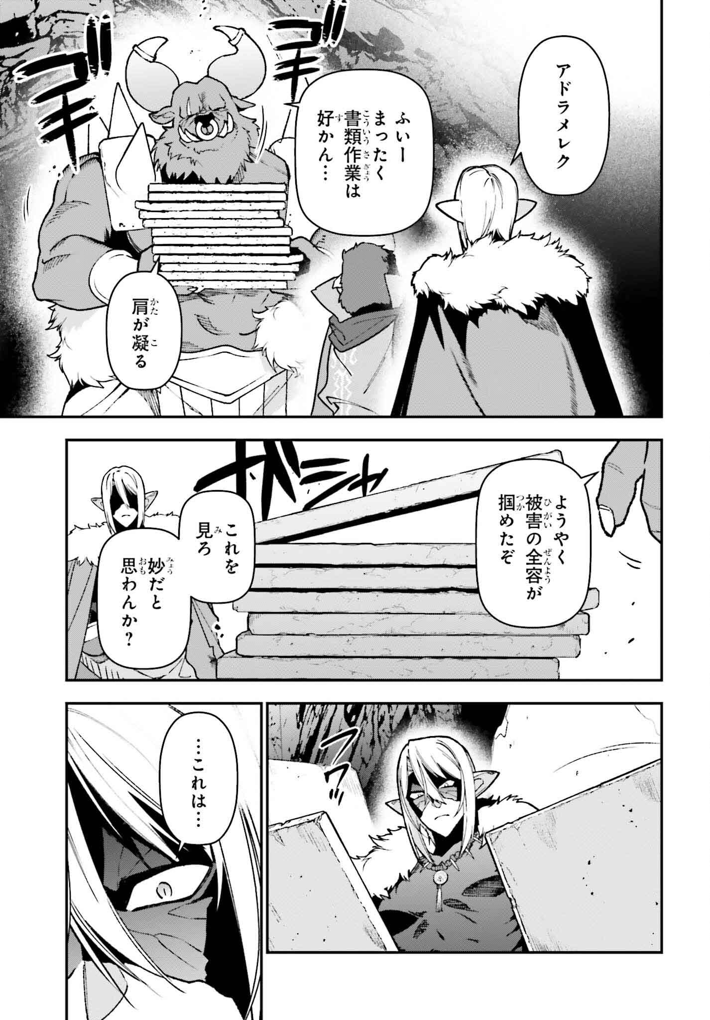 はたらく魔王さま! 第122話 - Page 6