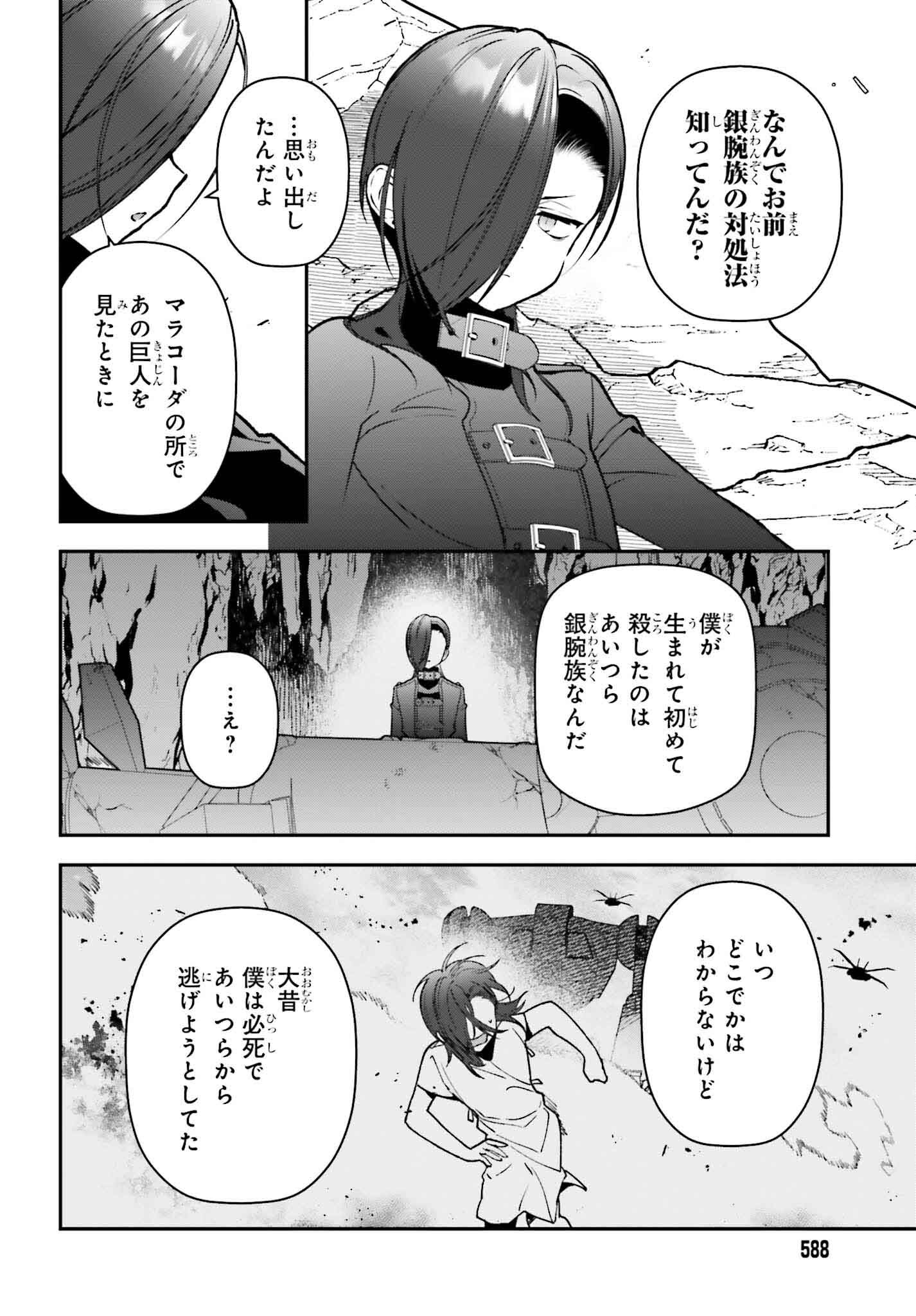 はたらく魔王さま! 第123話 - Page 13