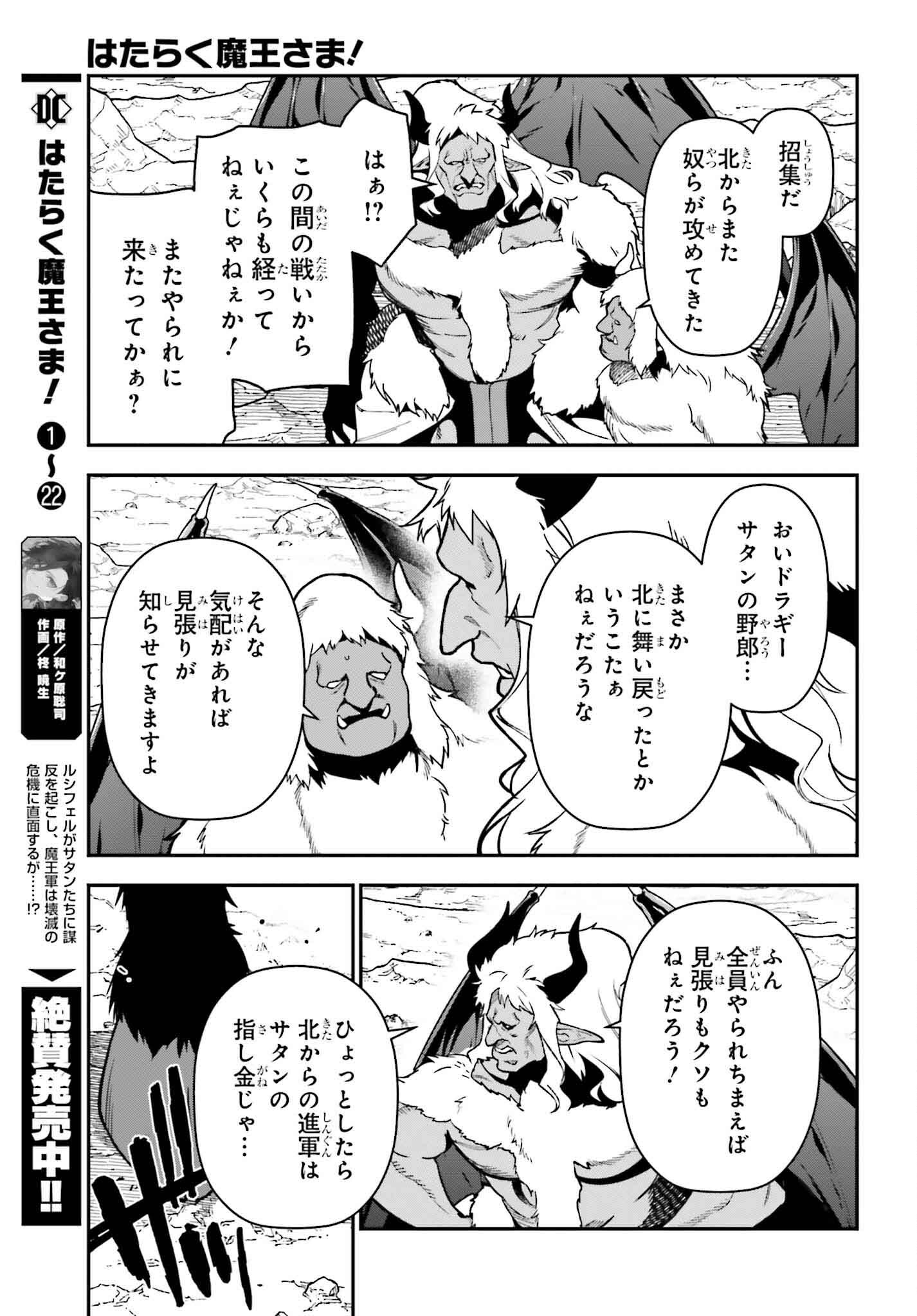 はたらく魔王さま! 第123話 - Page 29