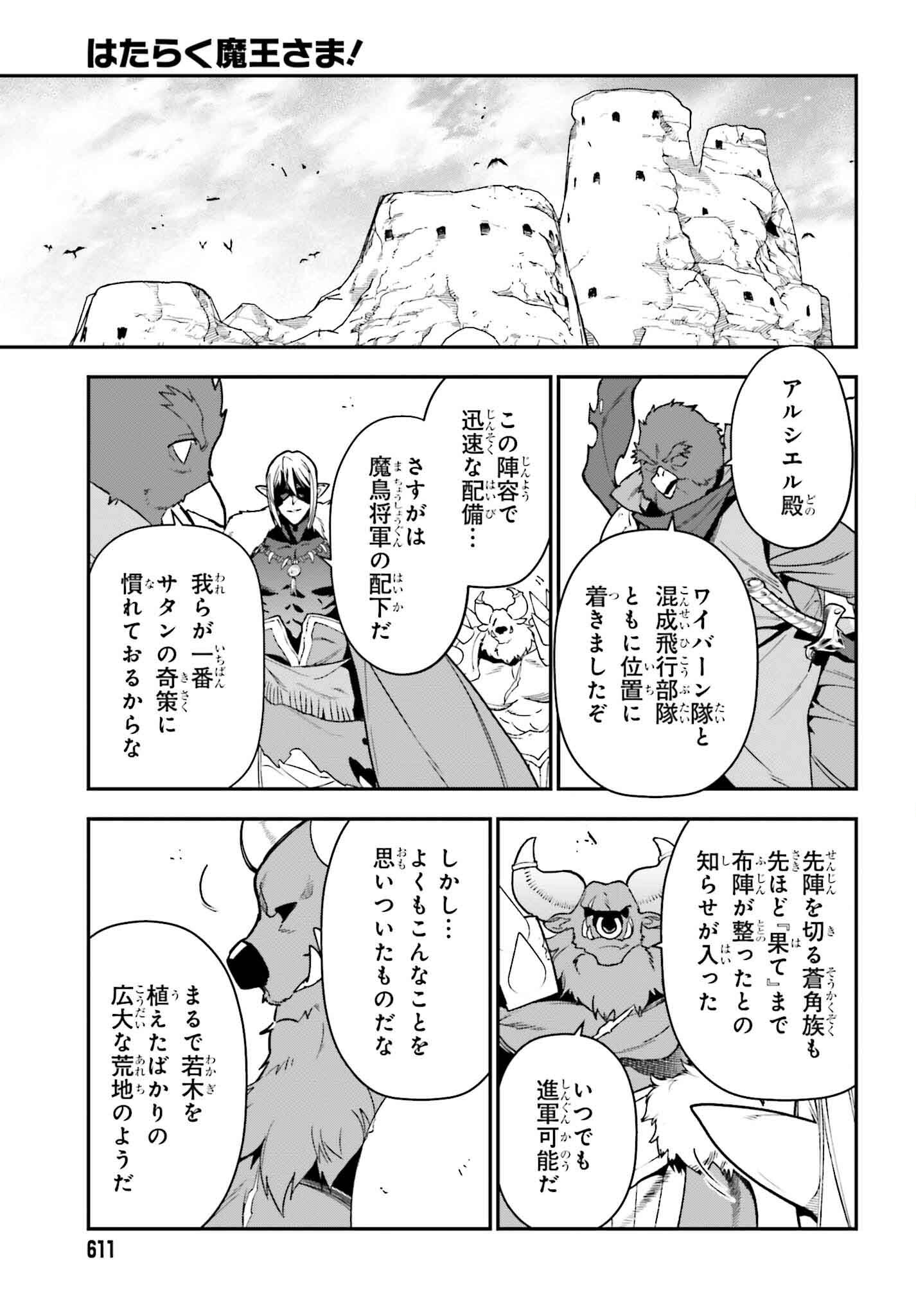 はたらく魔王さま! 第123話 - Page 36