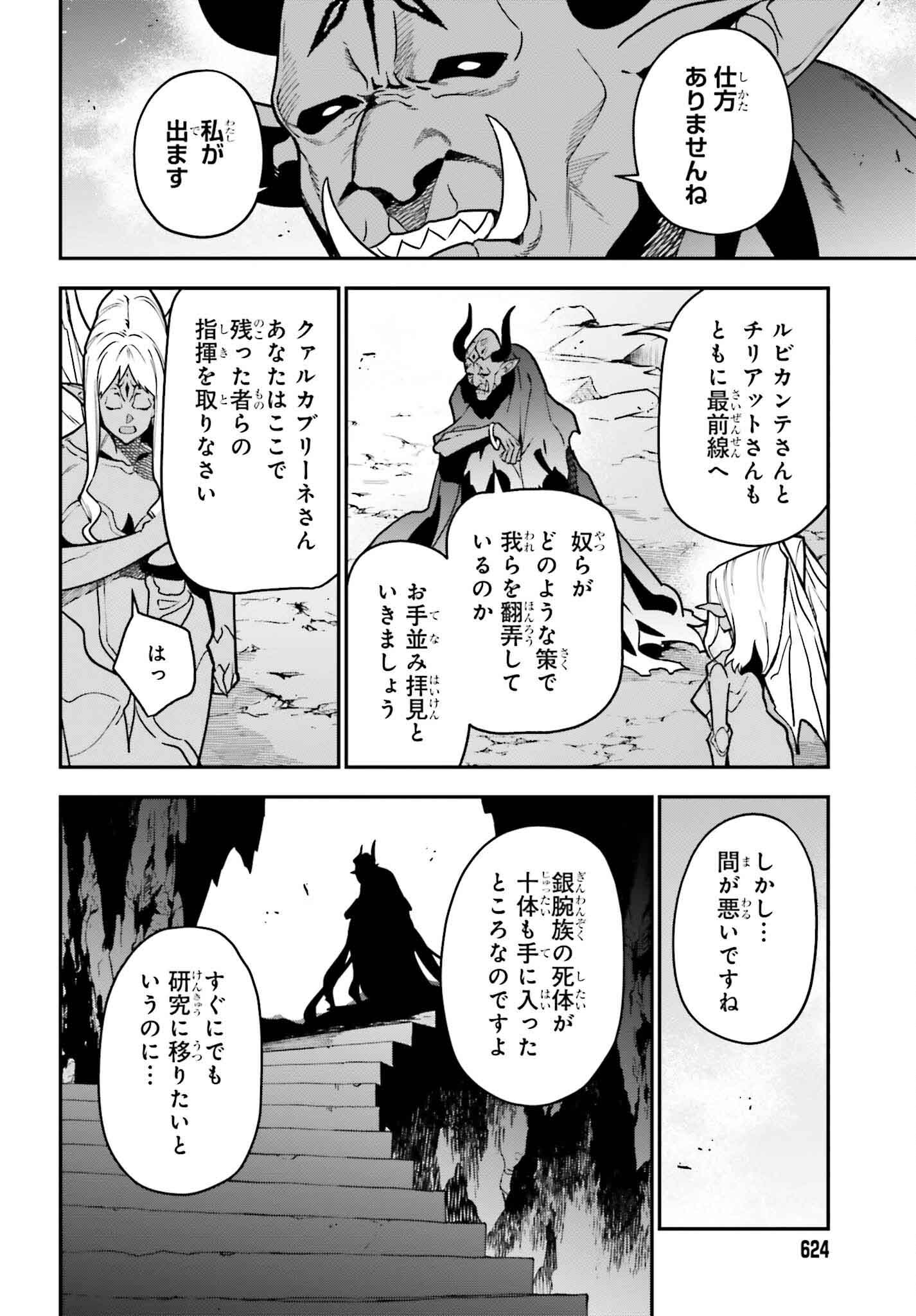 はたらく魔王さま! 第124話 - Page 4