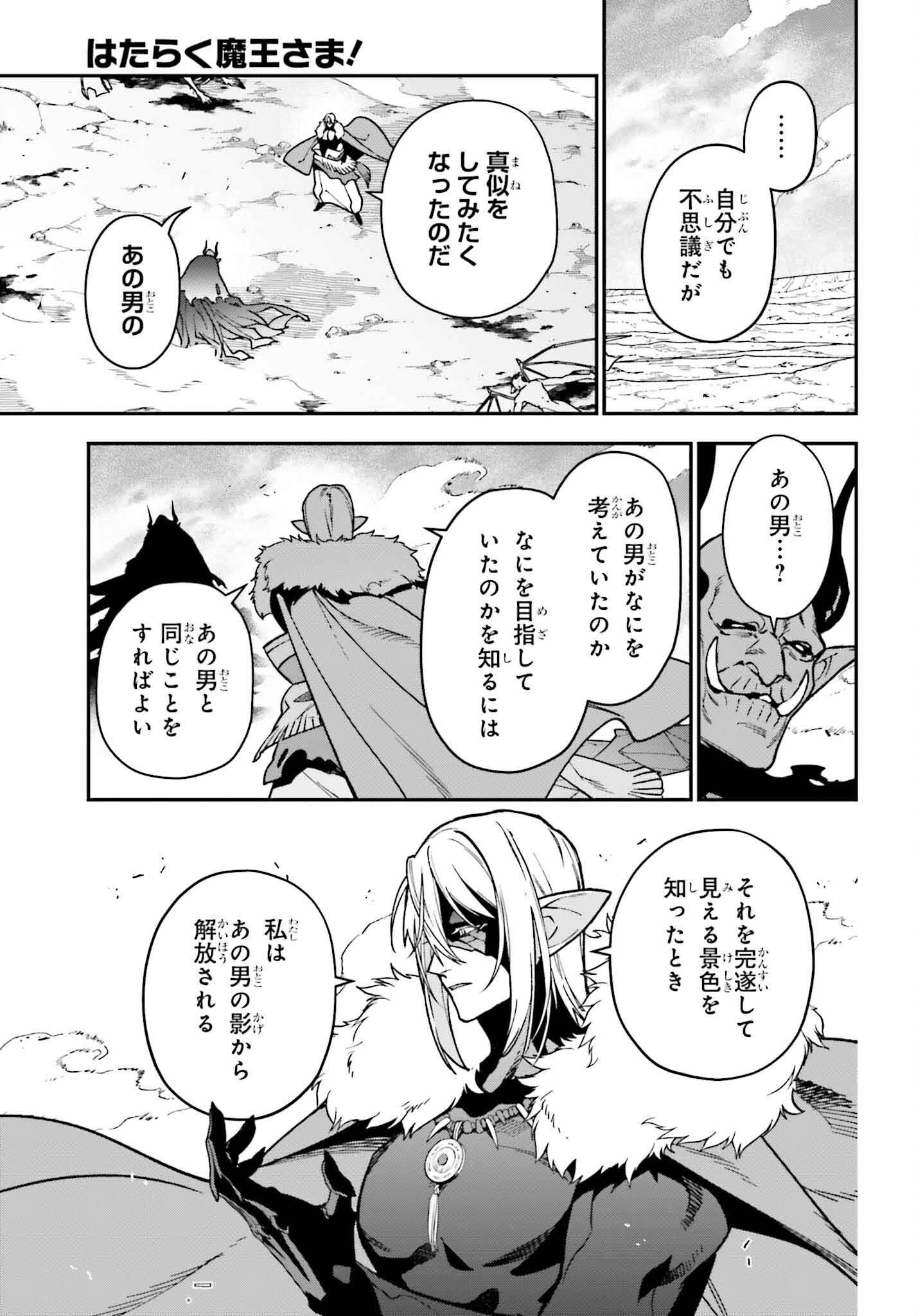 はたらく魔王さま! 第124話 - Page 11