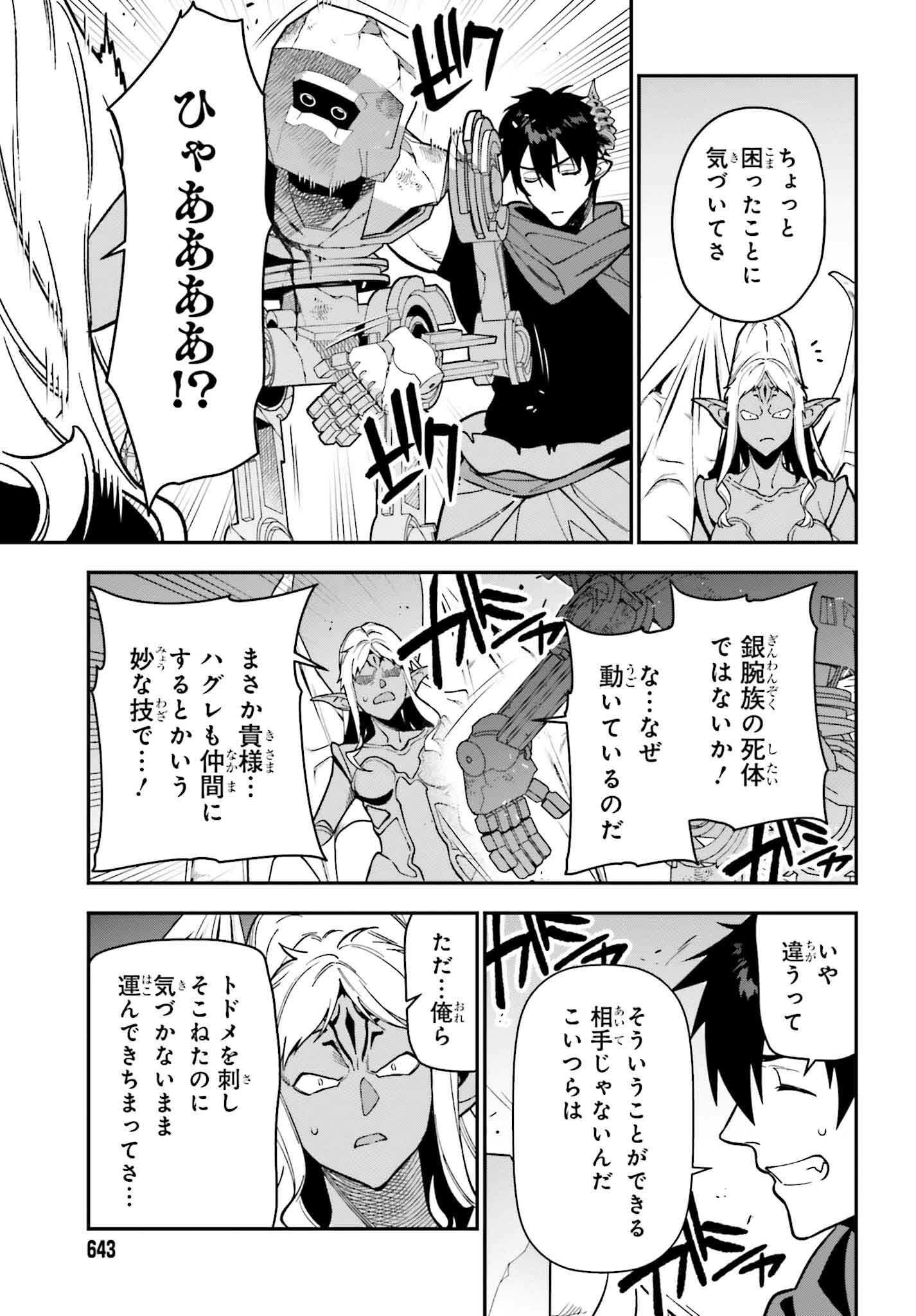 はたらく魔王さま! 第124話 - Page 23