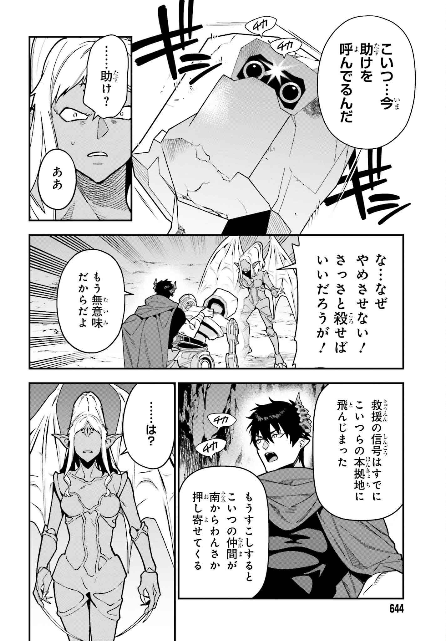 はたらく魔王さま! 第124話 - Page 24