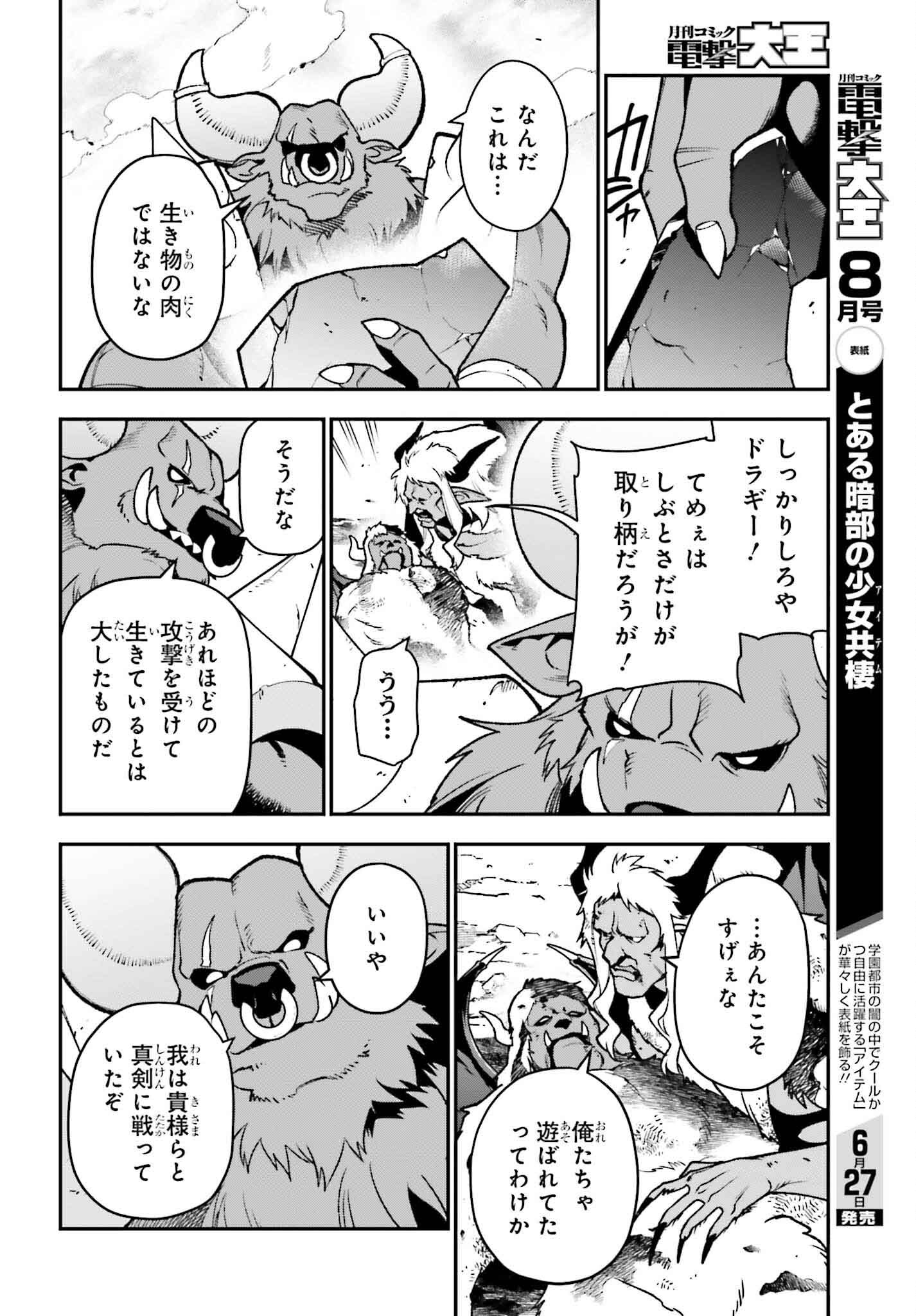 はたらく魔王さま! 第125話 - Page 7