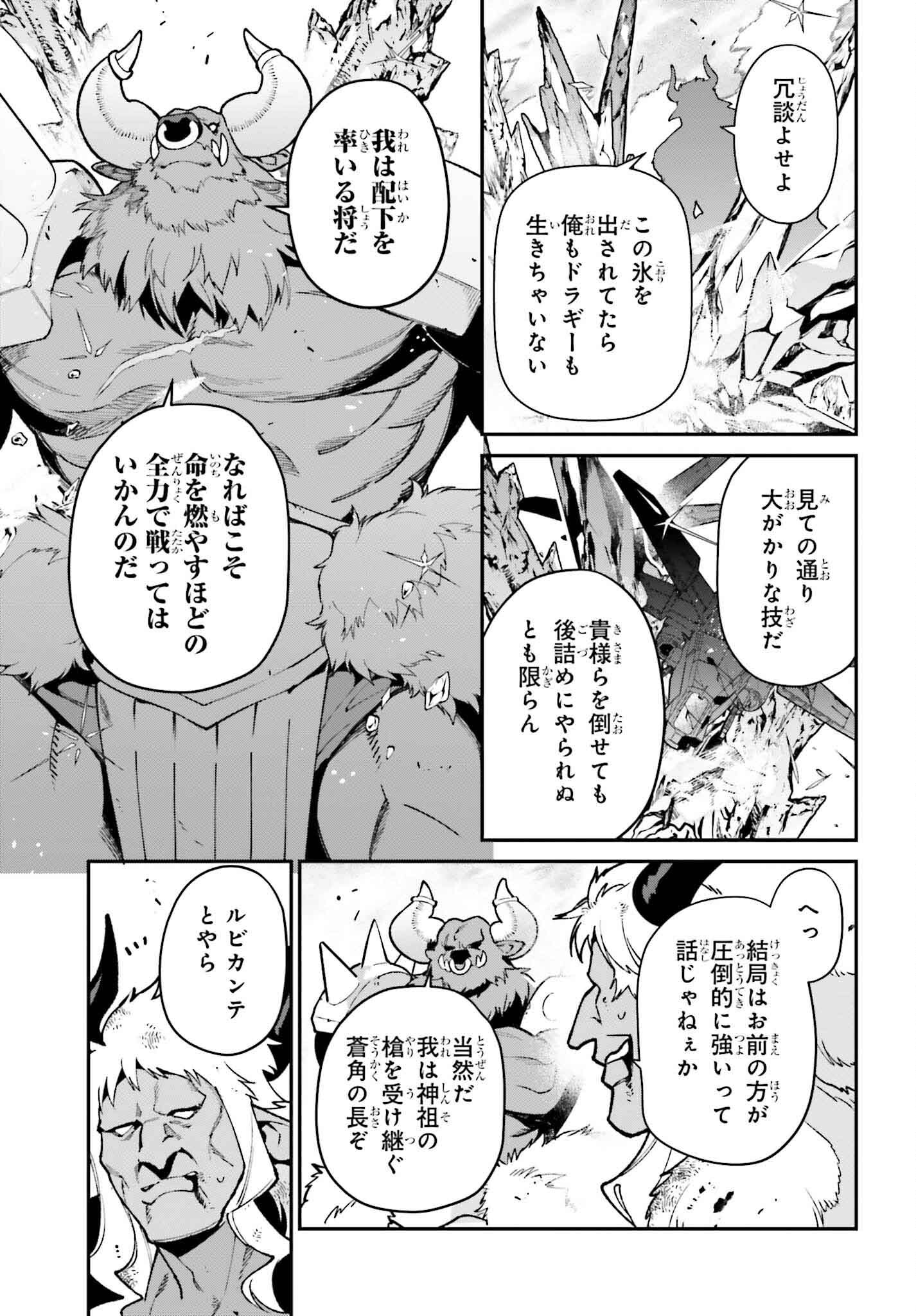 はたらく魔王さま! 第125話 - Page 8