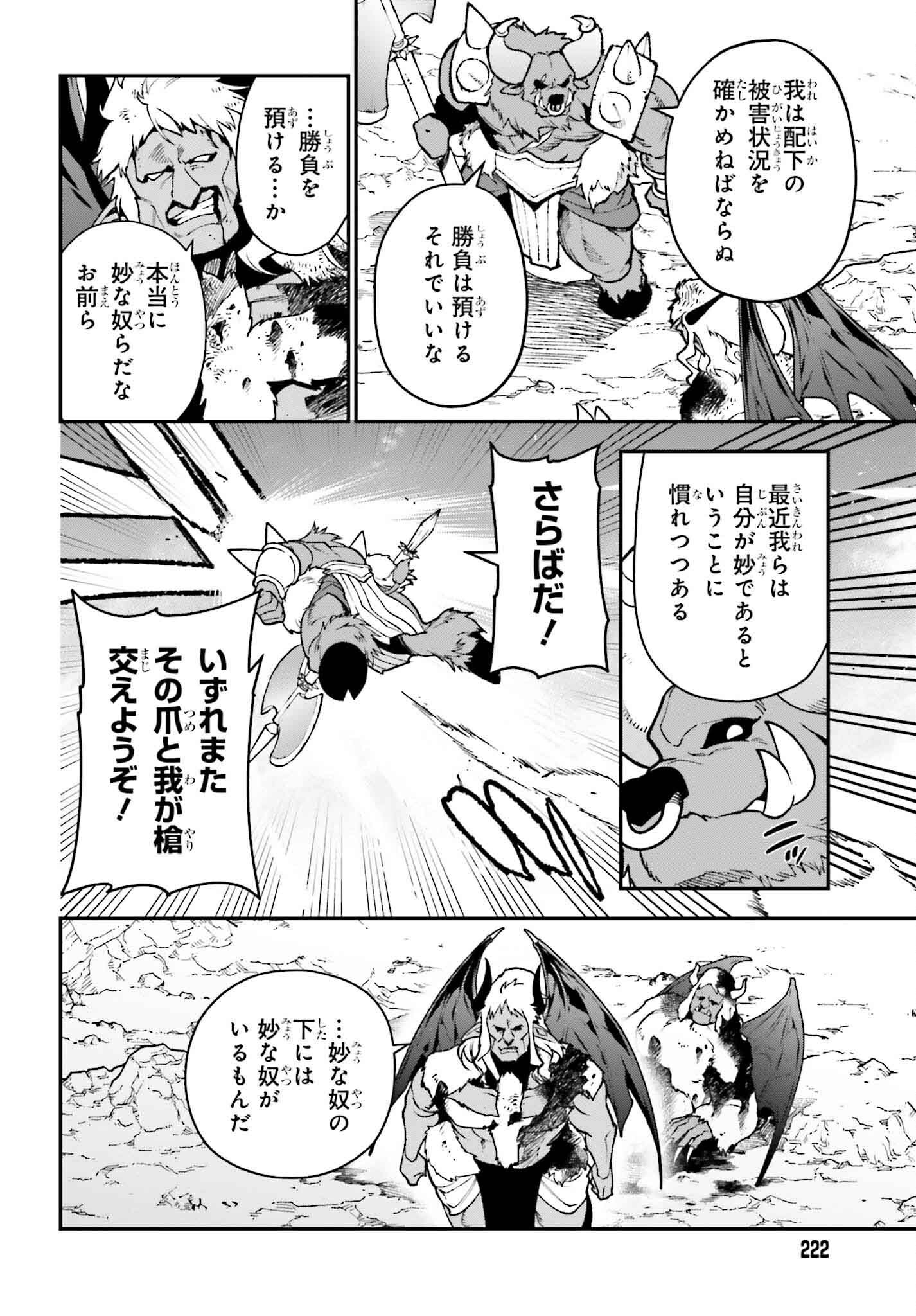 はたらく魔王さま! 第125話 - Page 8