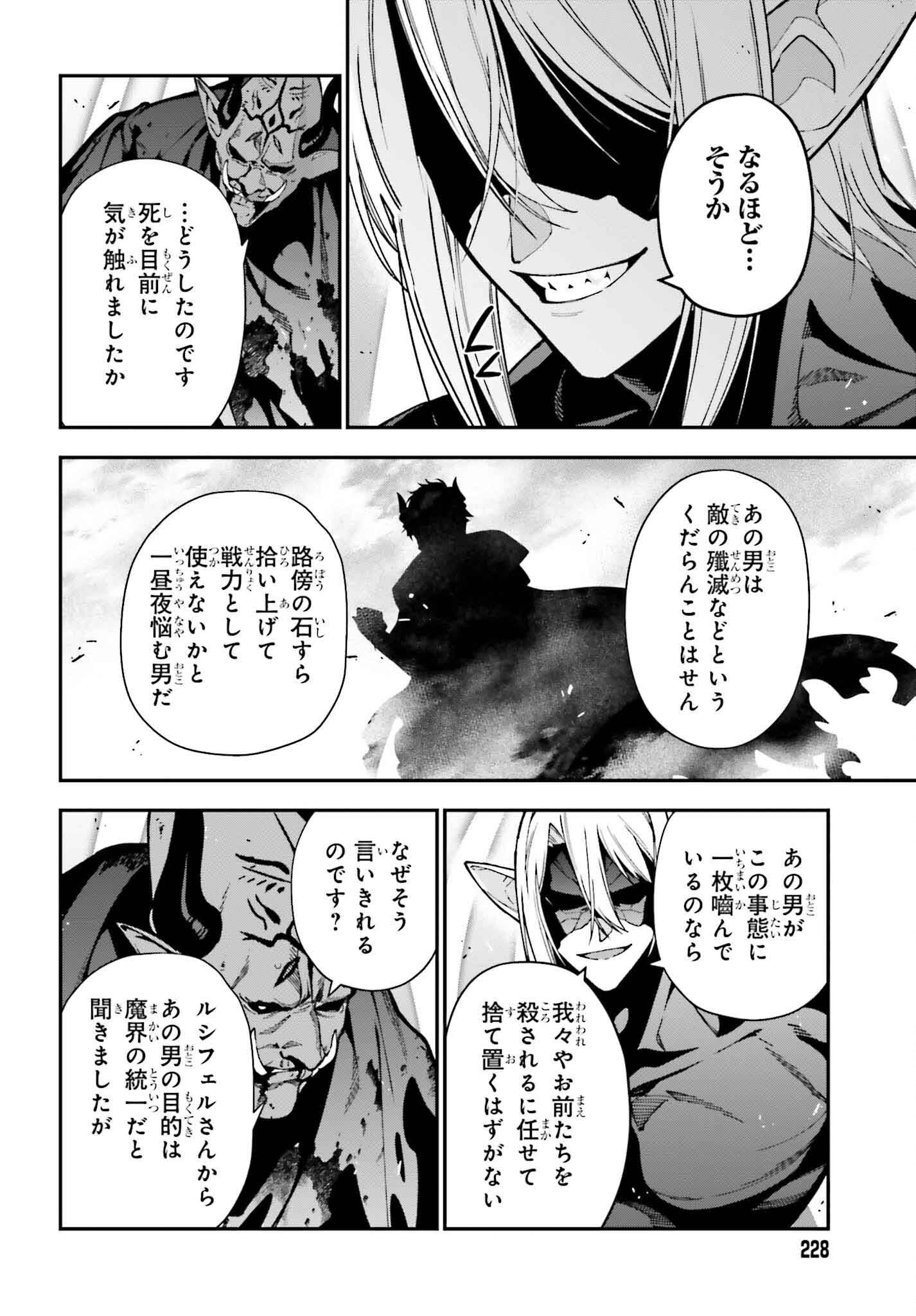 はたらく魔王さま! 第125話 - Page 14