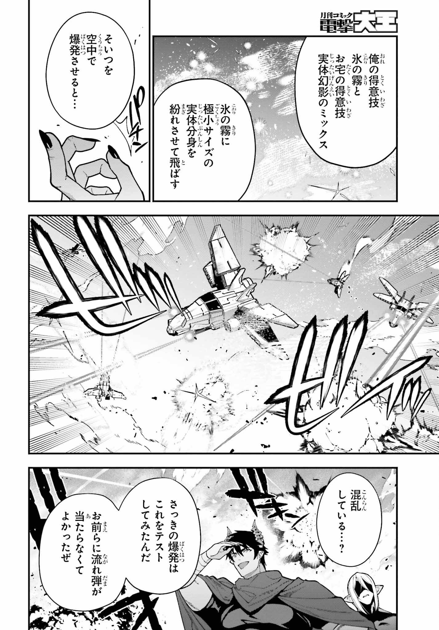 はたらく魔王さま! 第126話 - Page 4