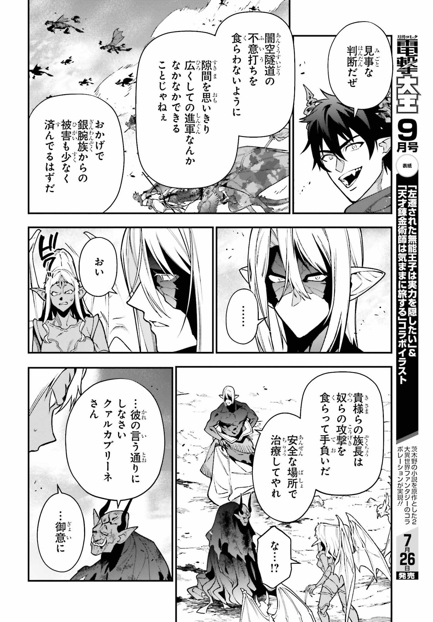 はたらく魔王さま! 第126話 - Page 6