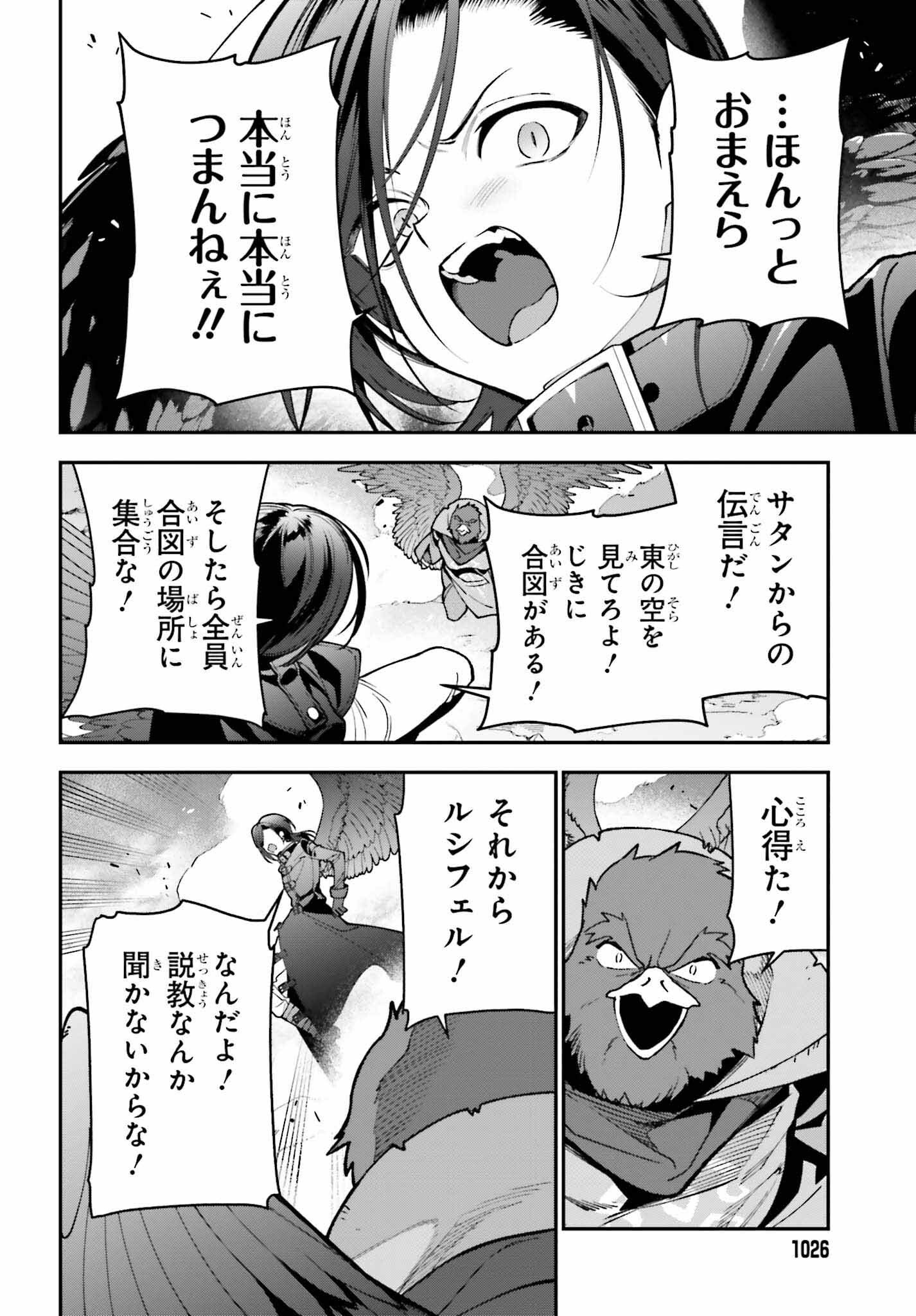 はたらく魔王さま! 第126話 - Page 14