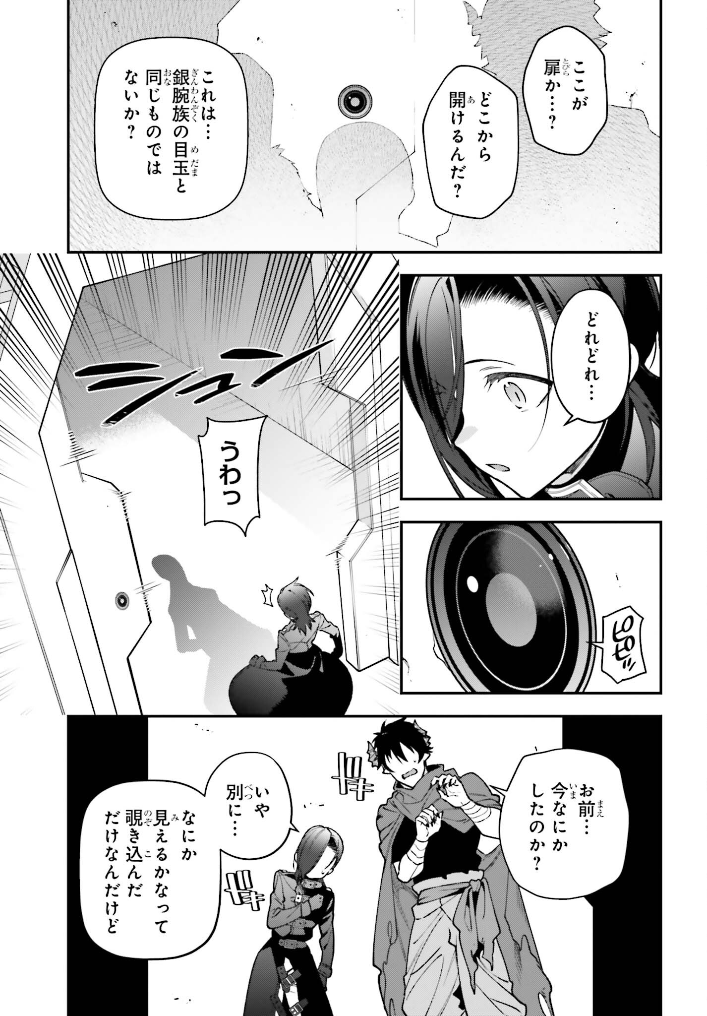 はたらく魔王さま! 第127話 - Page 6