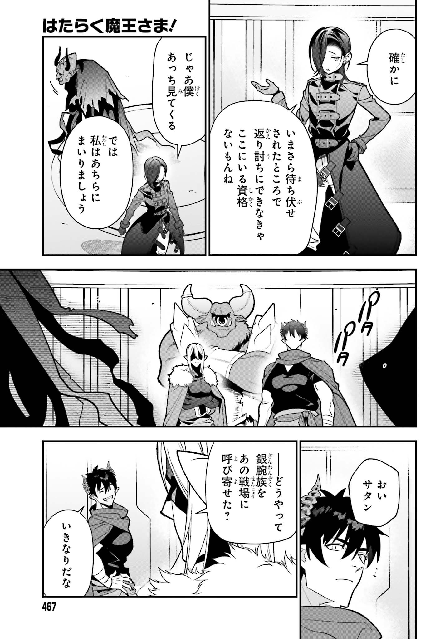 はたらく魔王さま! 第127話 - Page 8