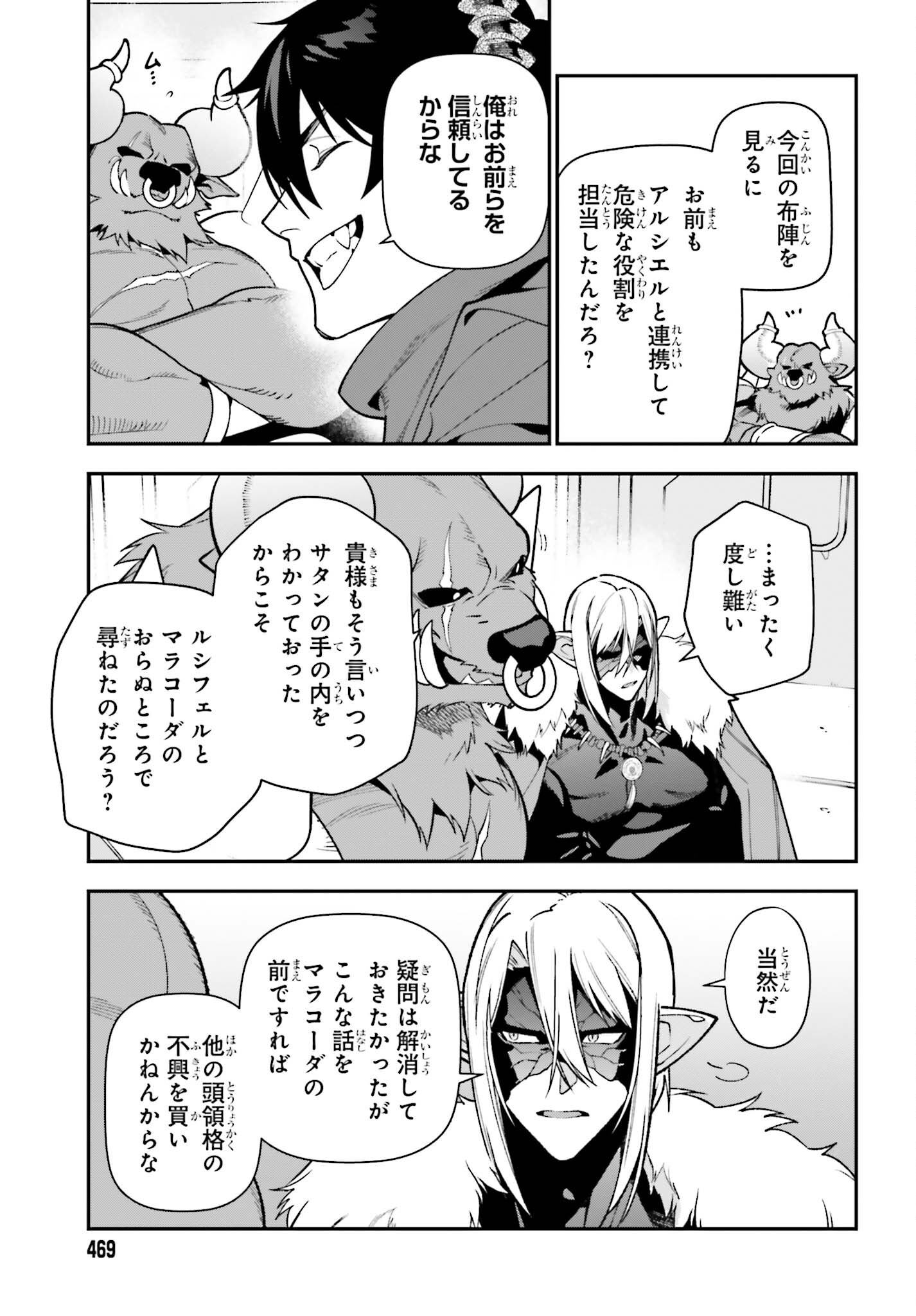 はたらく魔王さま! 第127話 - Page 10