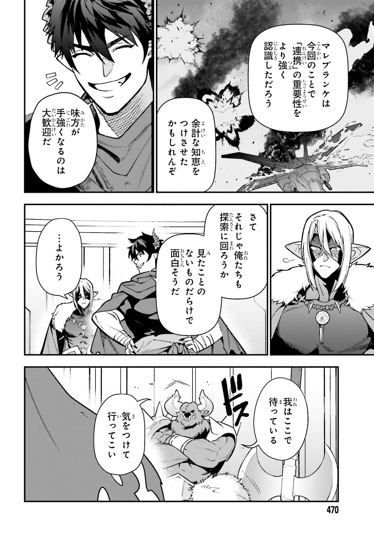 はたらく魔王さま! 第127話 - Page 11