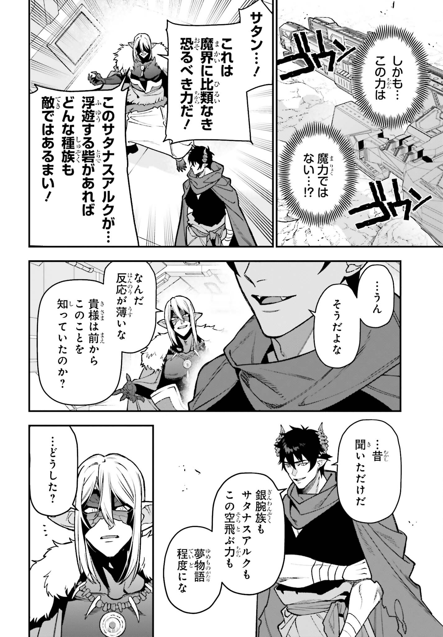 はたらく魔王さま! 第127話 - Page 20