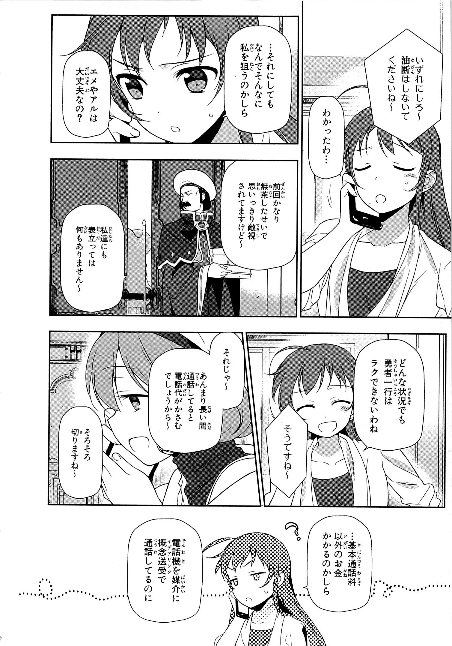 はたらく魔王さま! 第13話 - Page 10