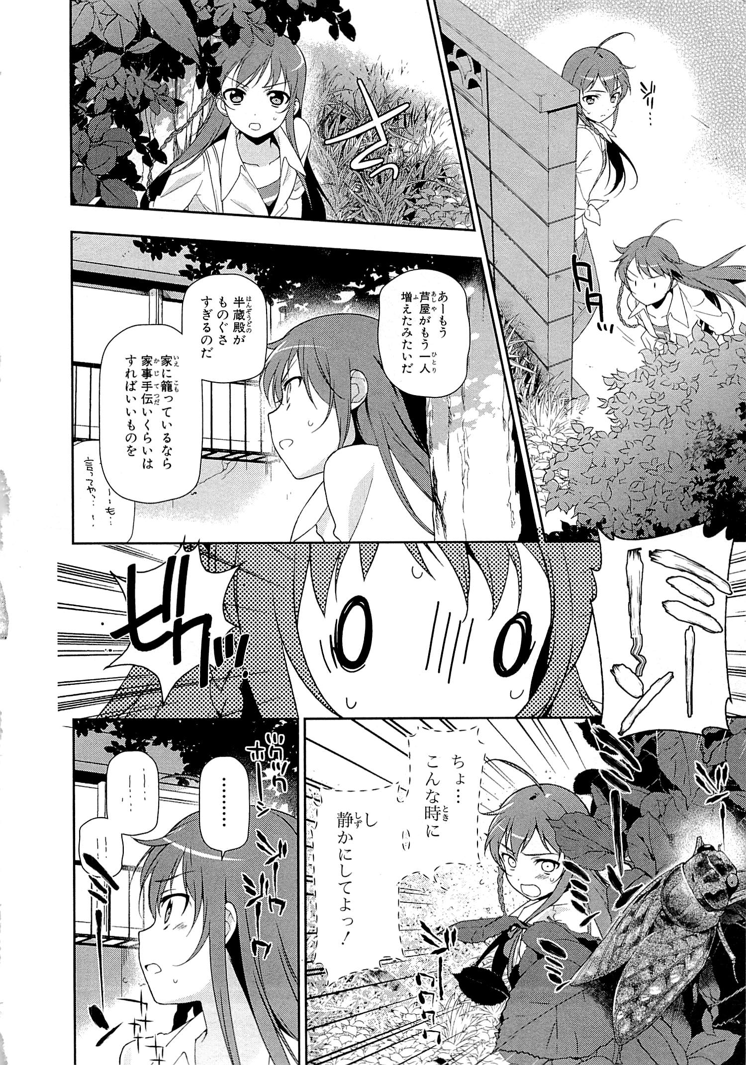 はたらく魔王さま! 第13話 - Page 20