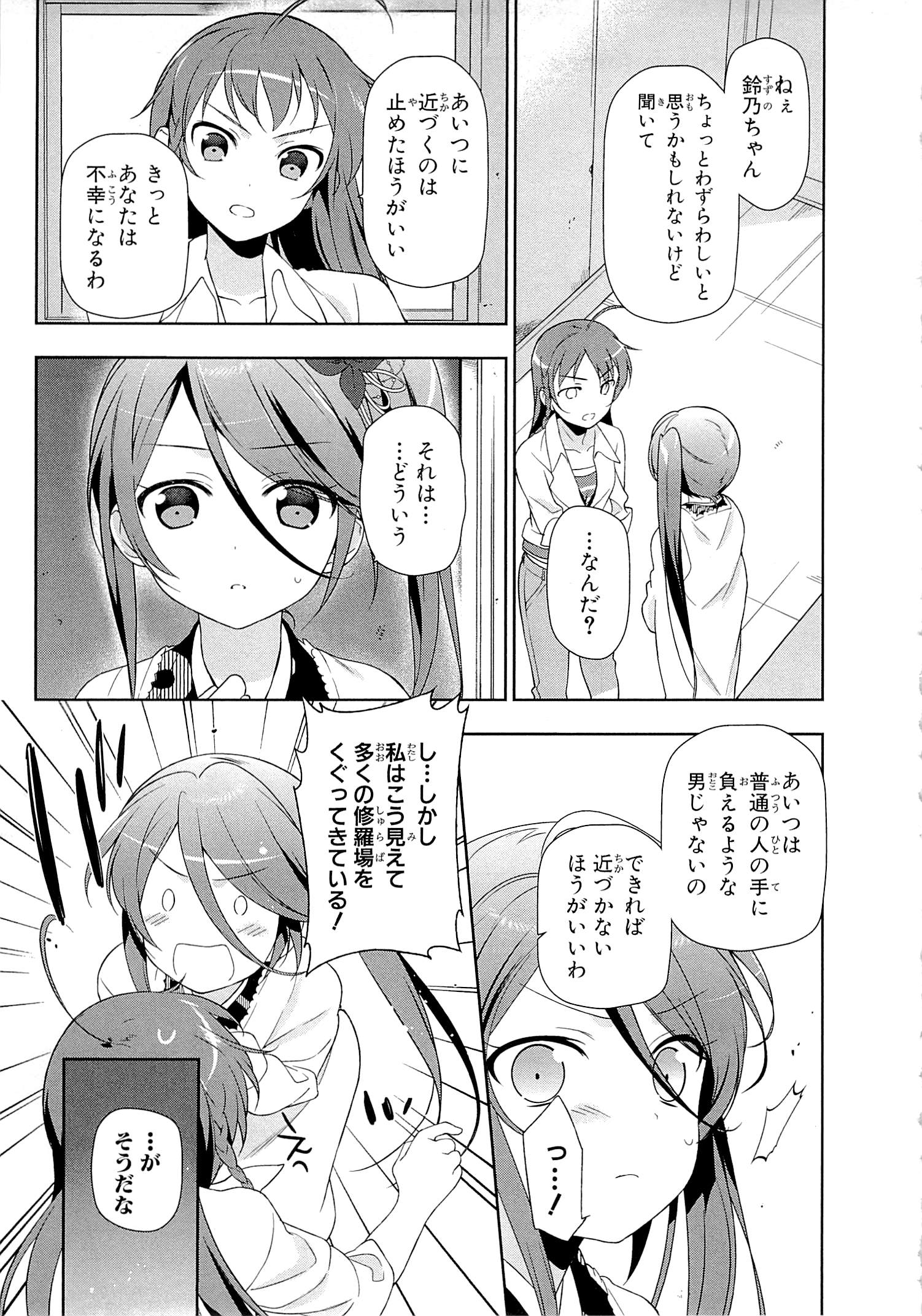 はたらく魔王さま! 第14話 - Page 22