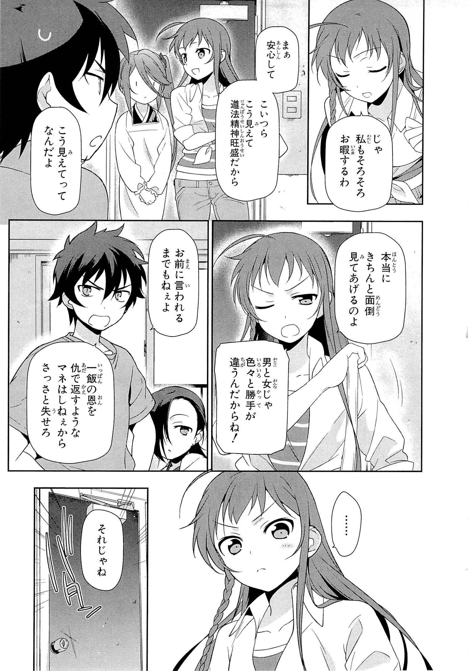 はたらく魔王さま! 第14話 - Page 25