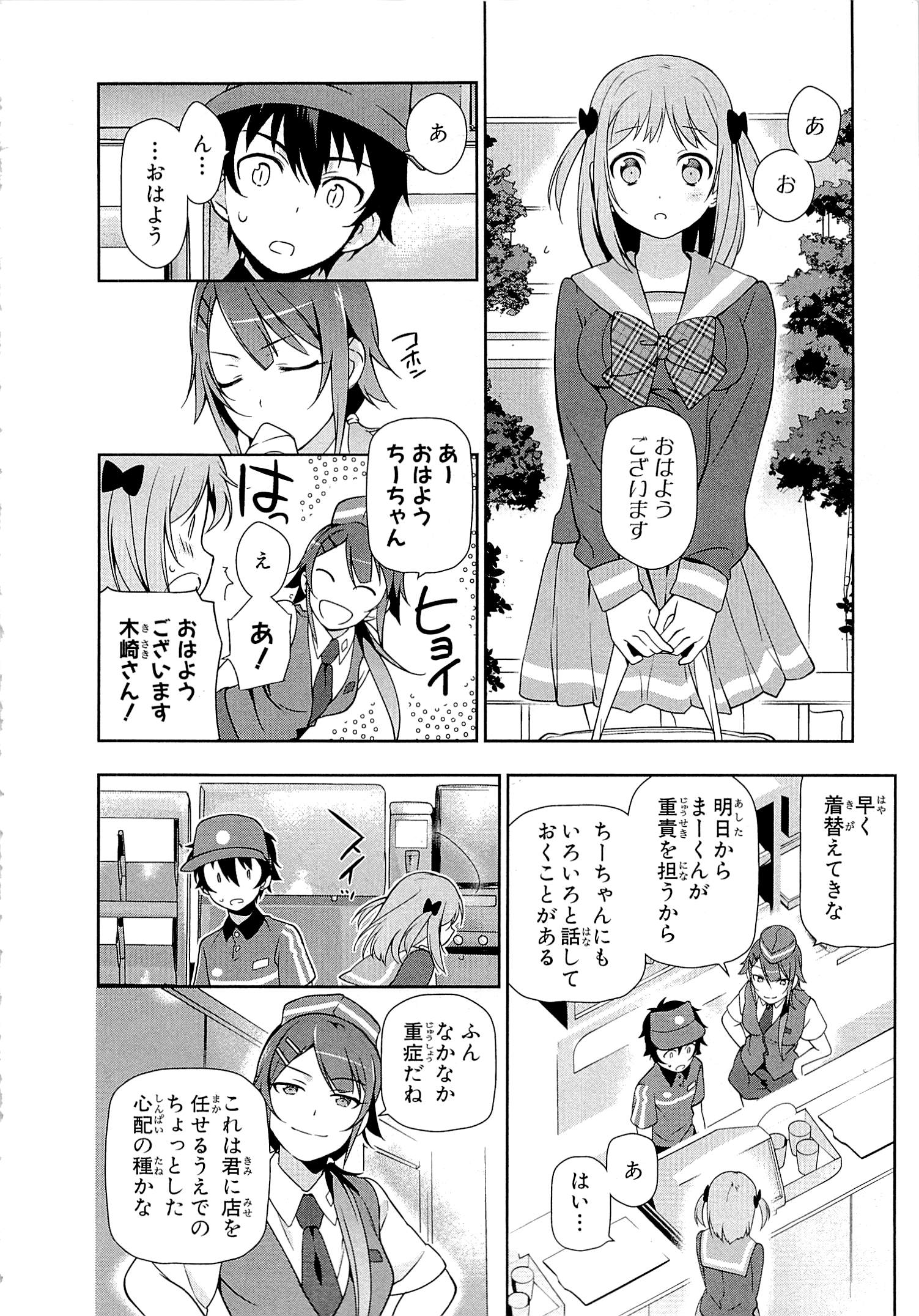 はたらく魔王さま! 第15話 - Page 4